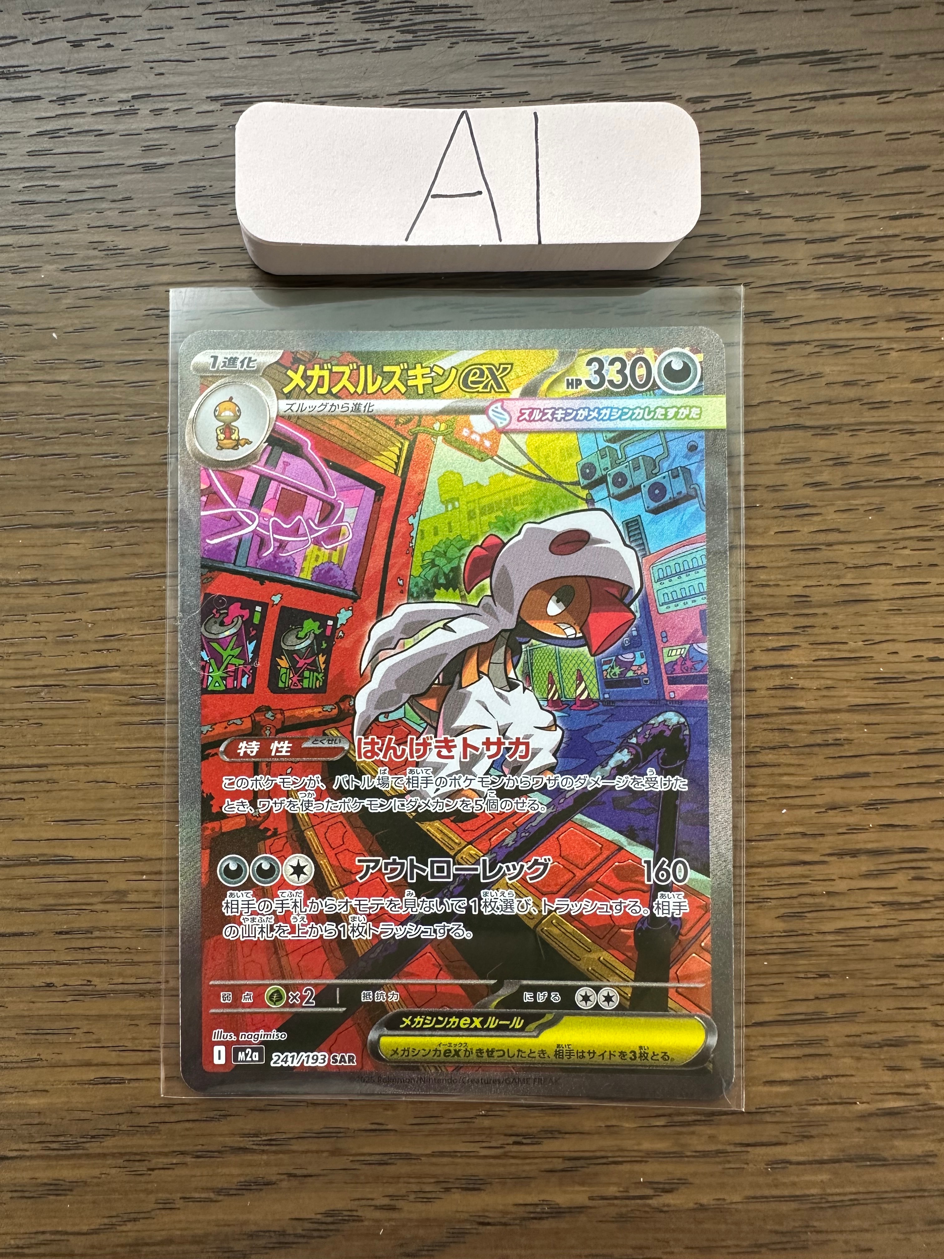 PSA10】メガズルズキンex SAR [M2a 241/193](ハイクラスパック「MEGA
