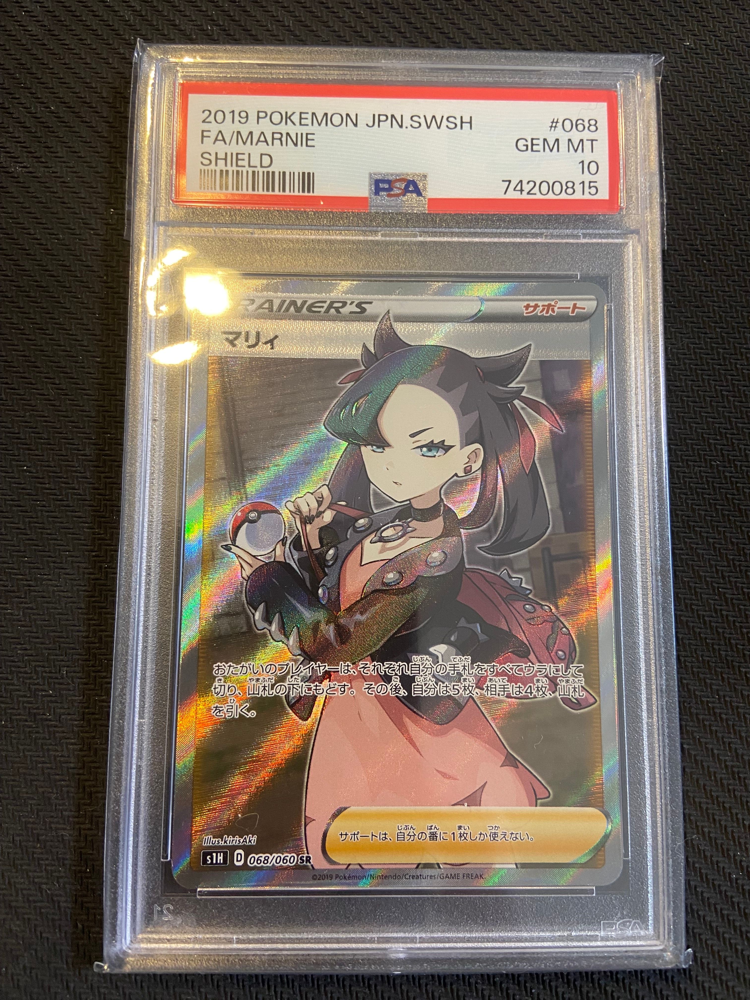 マリィ SR[S1H 068/060](拡張パック「シールド」)
