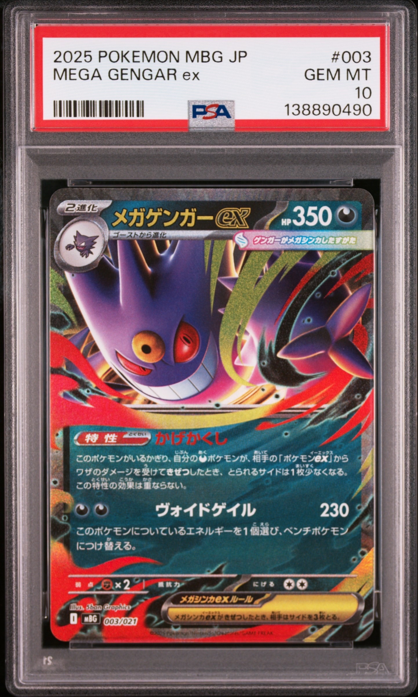 メガゲンガーex [MBG 003/021](スターターセットMEGA「メガゲンガーex」)