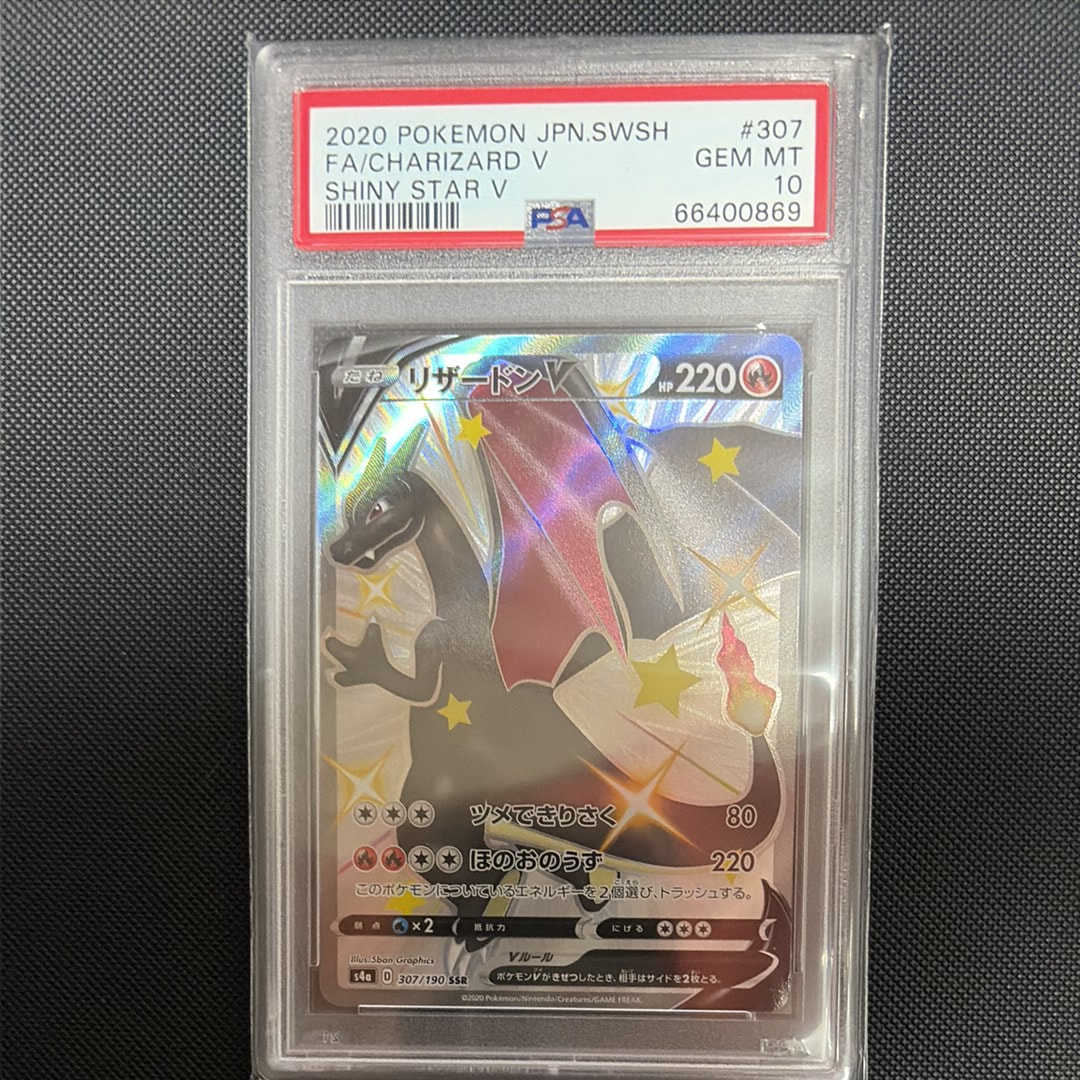 リザードンV SSR シャイニースター　PSA10 PSA10】ポケモンカード リザードンV 307/190 SSR SA シャイニースターV