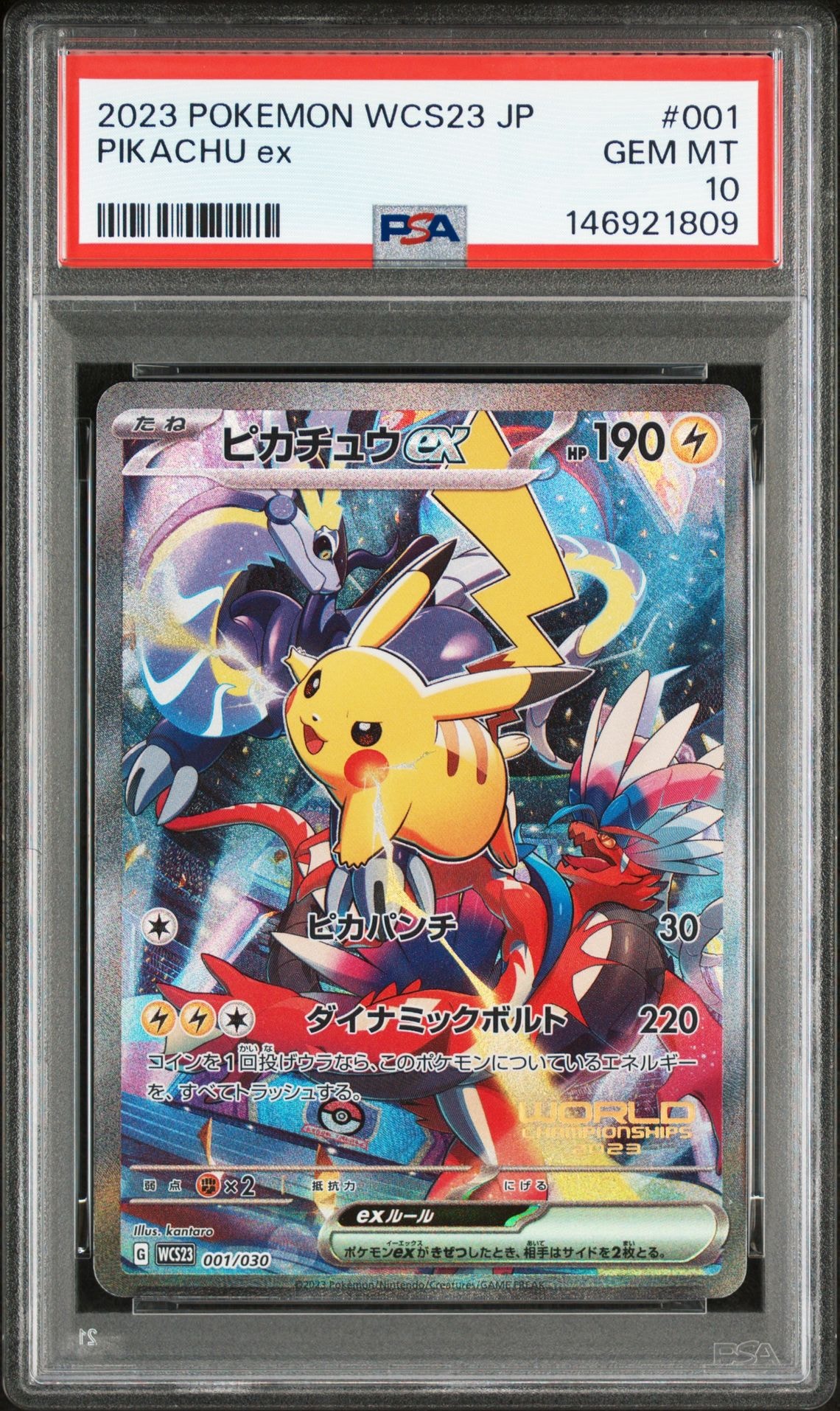 ピカチュウex [WCS23 001/030](ポケモンワールドチャンピオンシップス2023横浜 記念デッキ「ピカチュウ」)