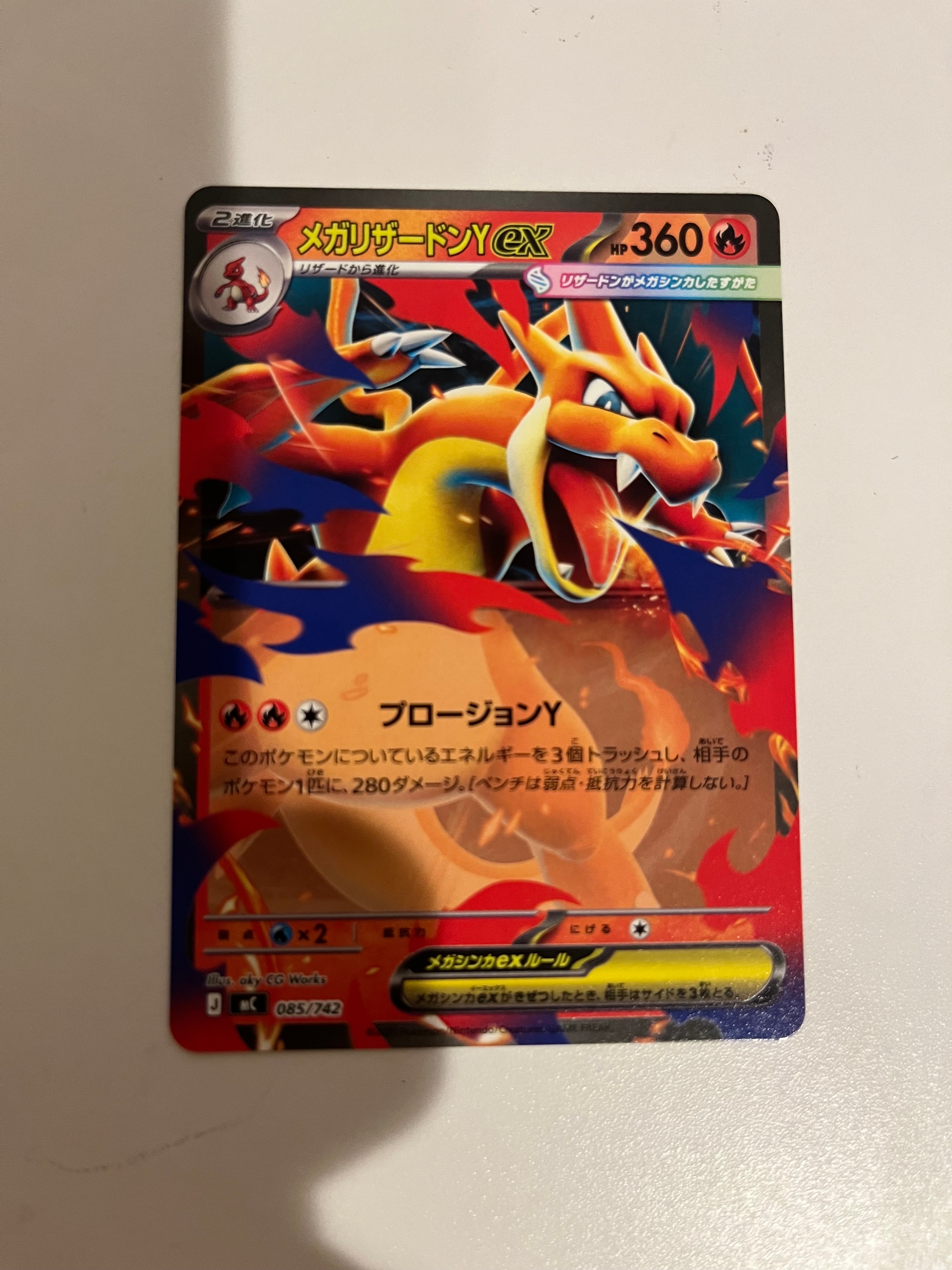 メガリザードンYex [MC 085/742](スタートデッキ100「バトルコレクション」)