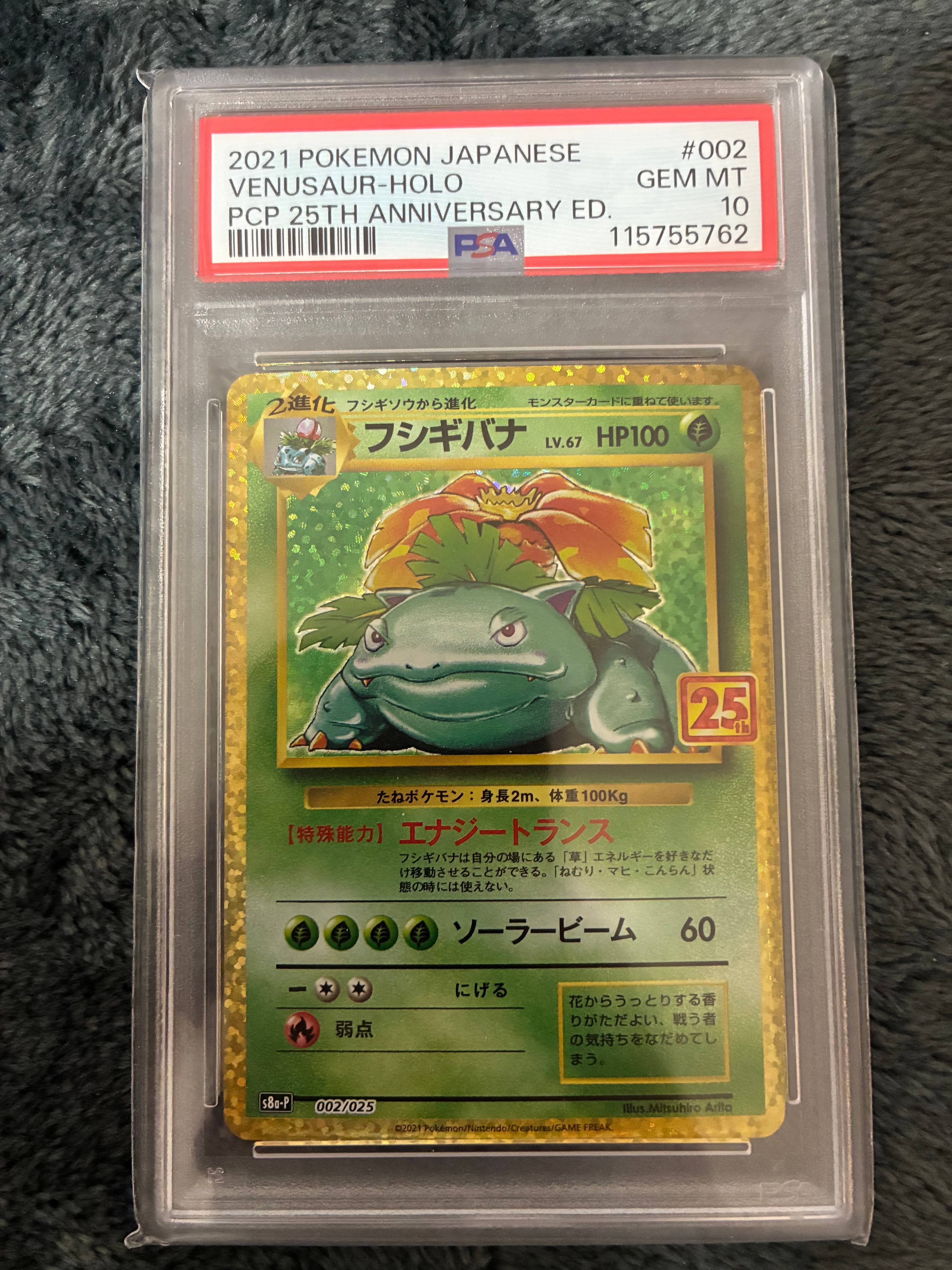 PSA10】フシギバナ: プロモ[S8a-P 002/025](プロモカードパック 25th