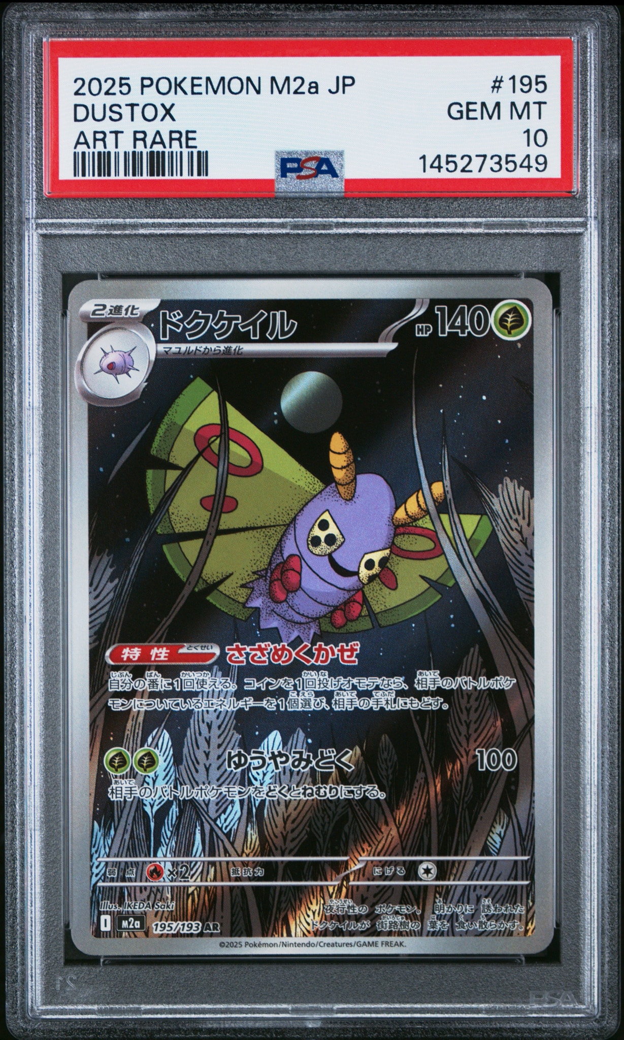 PSA10】ドクケイル AR [M2a 195/193](ハイクラスパック「MEGAドリーム