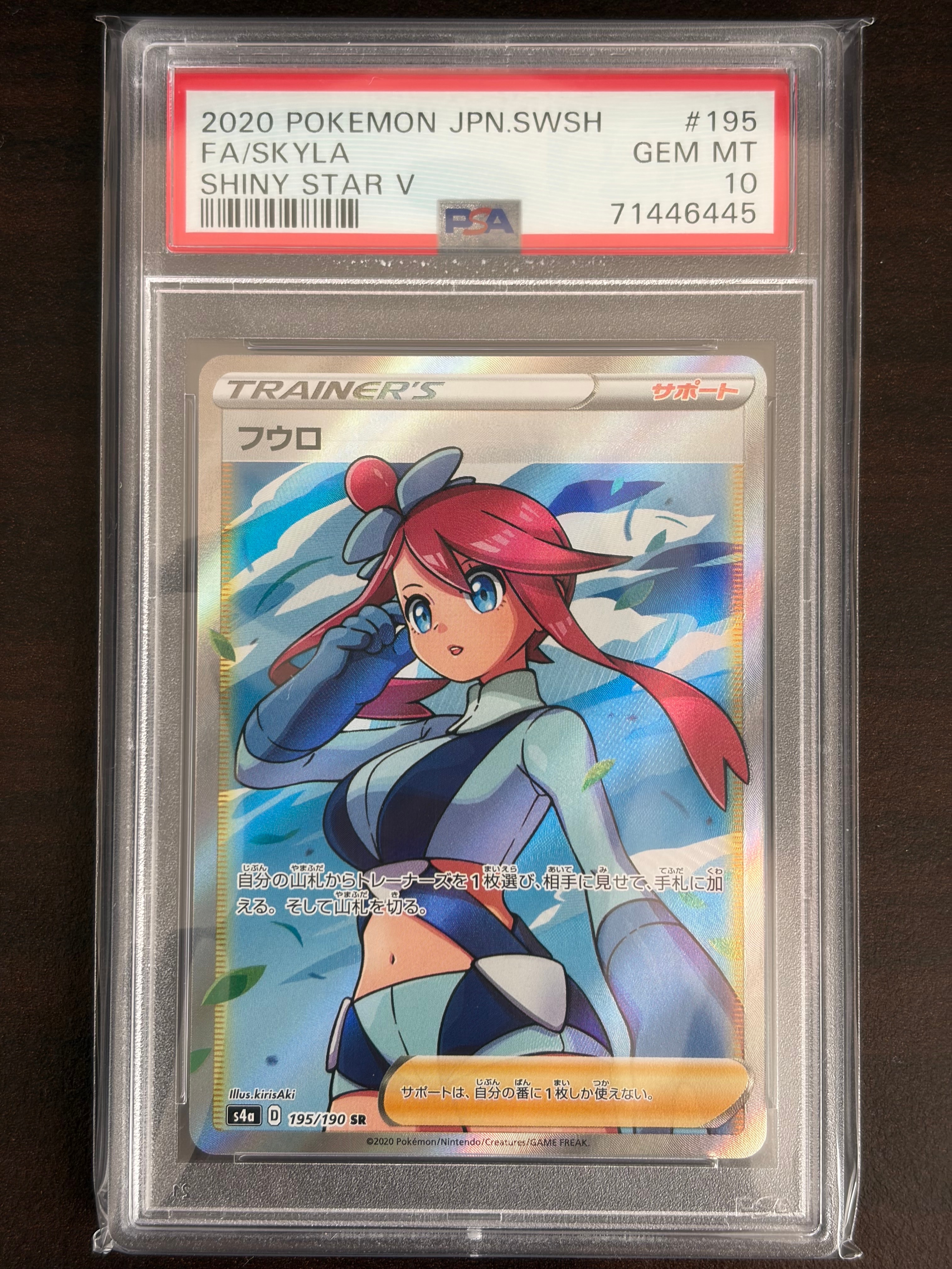 フウロ SR[S4a 195/190](ハイクラスパック「シャイニースターV」)