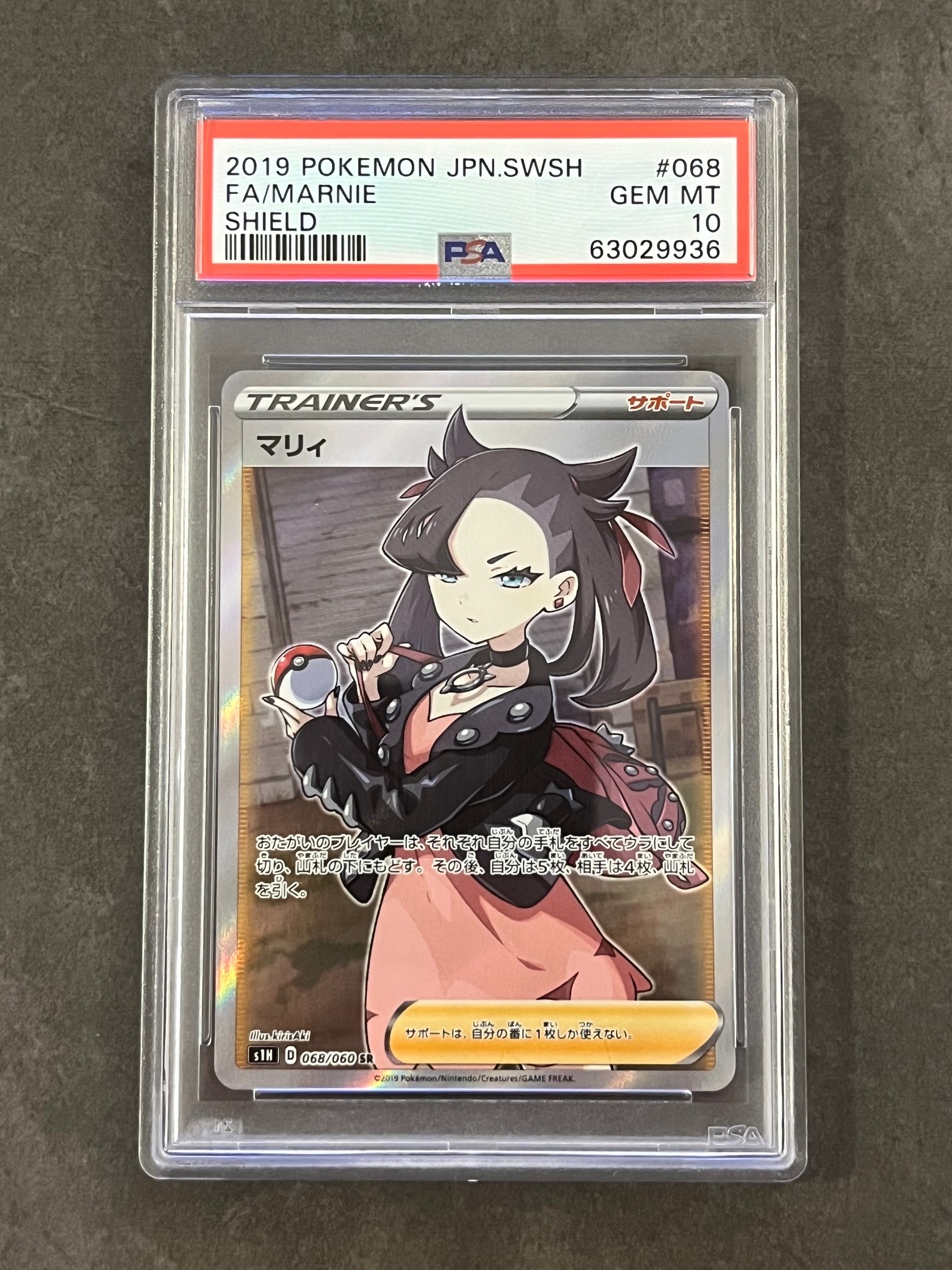 マリィ SR[S1H 068/060](拡張パック「シールド」)の新品/中古フリマ