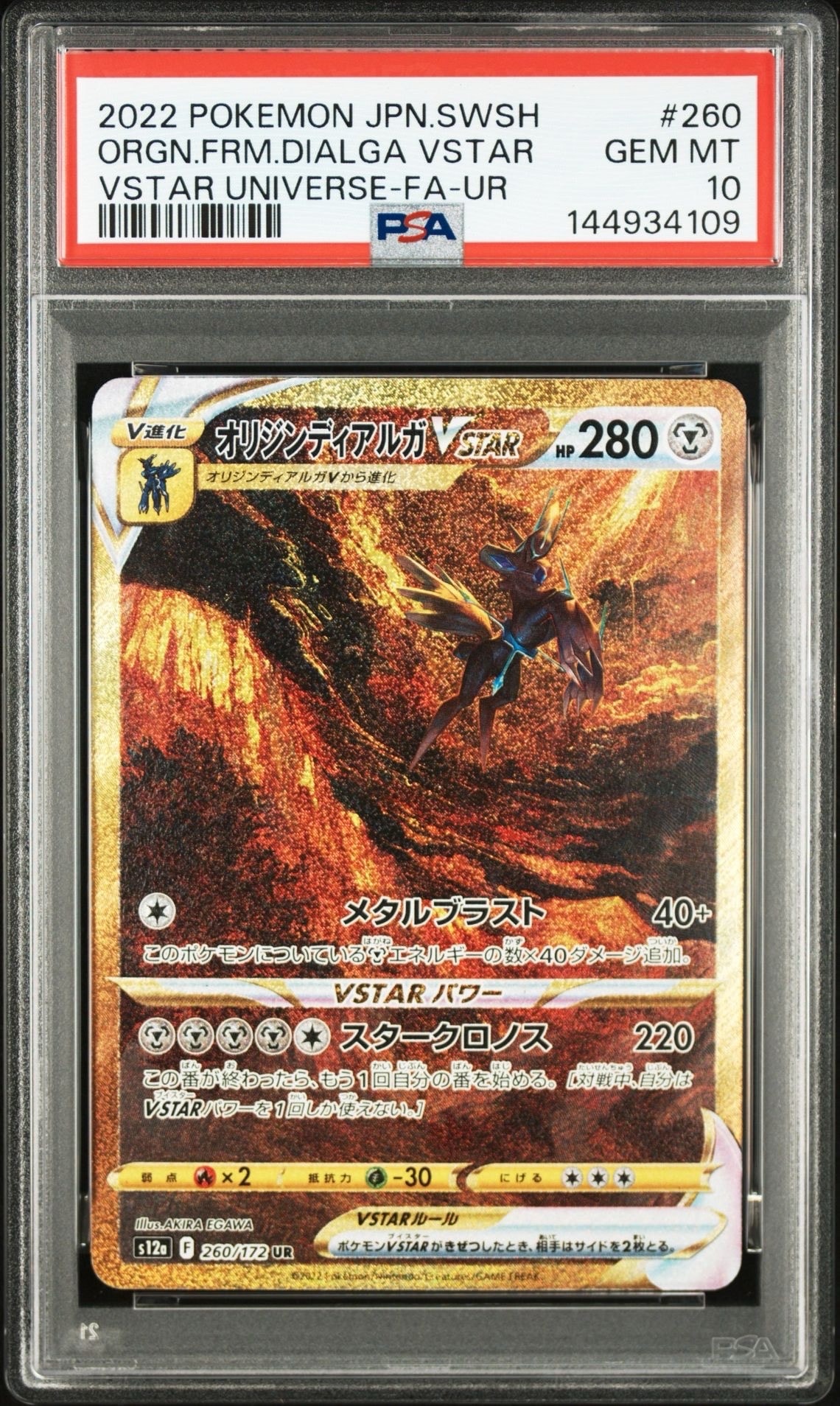 PSA10】オリジンディアルガVSTAR UR[s12a 260/172](ハイクラスパック