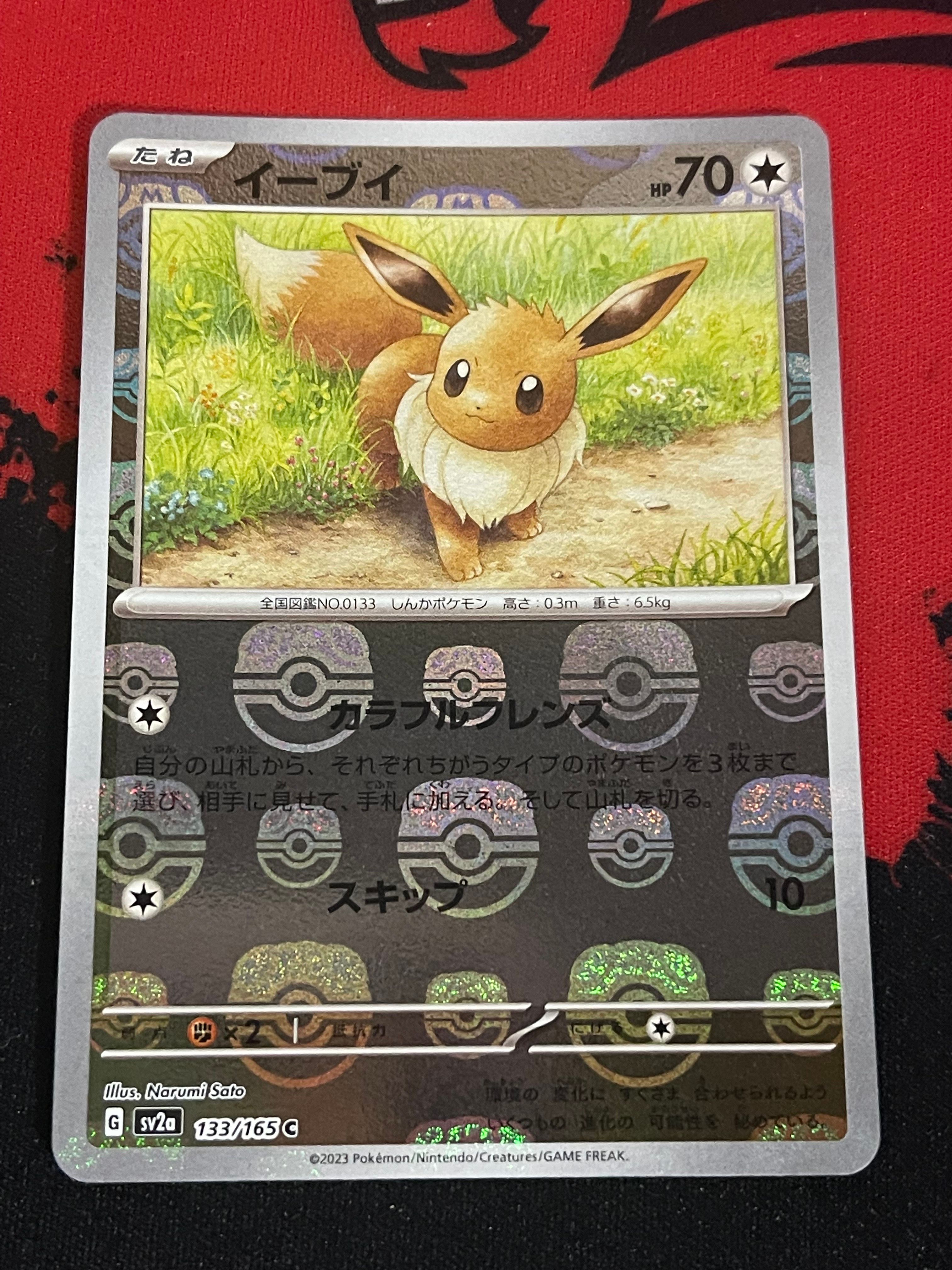 イーブイ C: マスターボールミラー[SV2a 133/165](強化拡張パック「ポケモンカード151」)