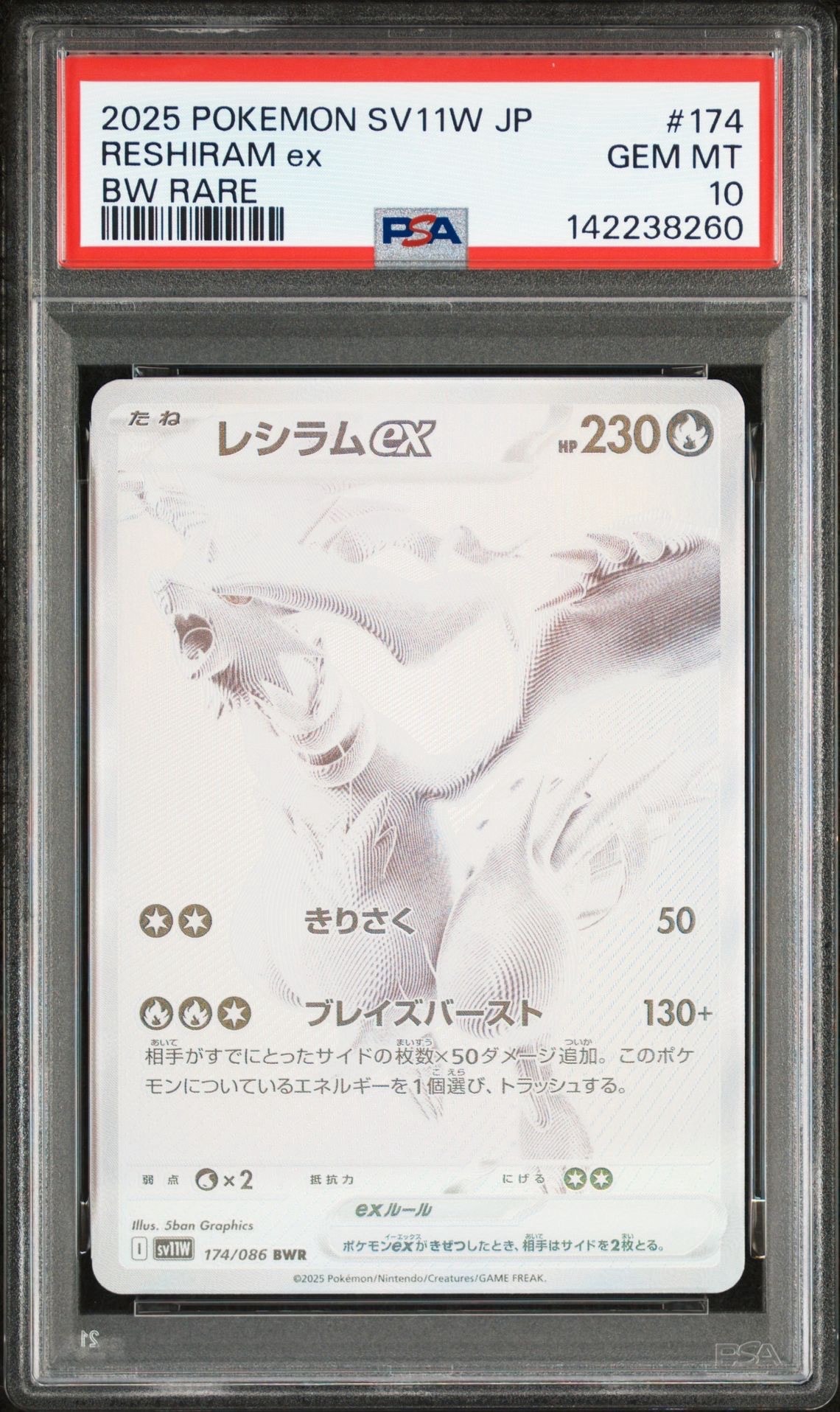 レシラムex BWR [SV11W 174/086](拡張パック「ホワイトフレア」)