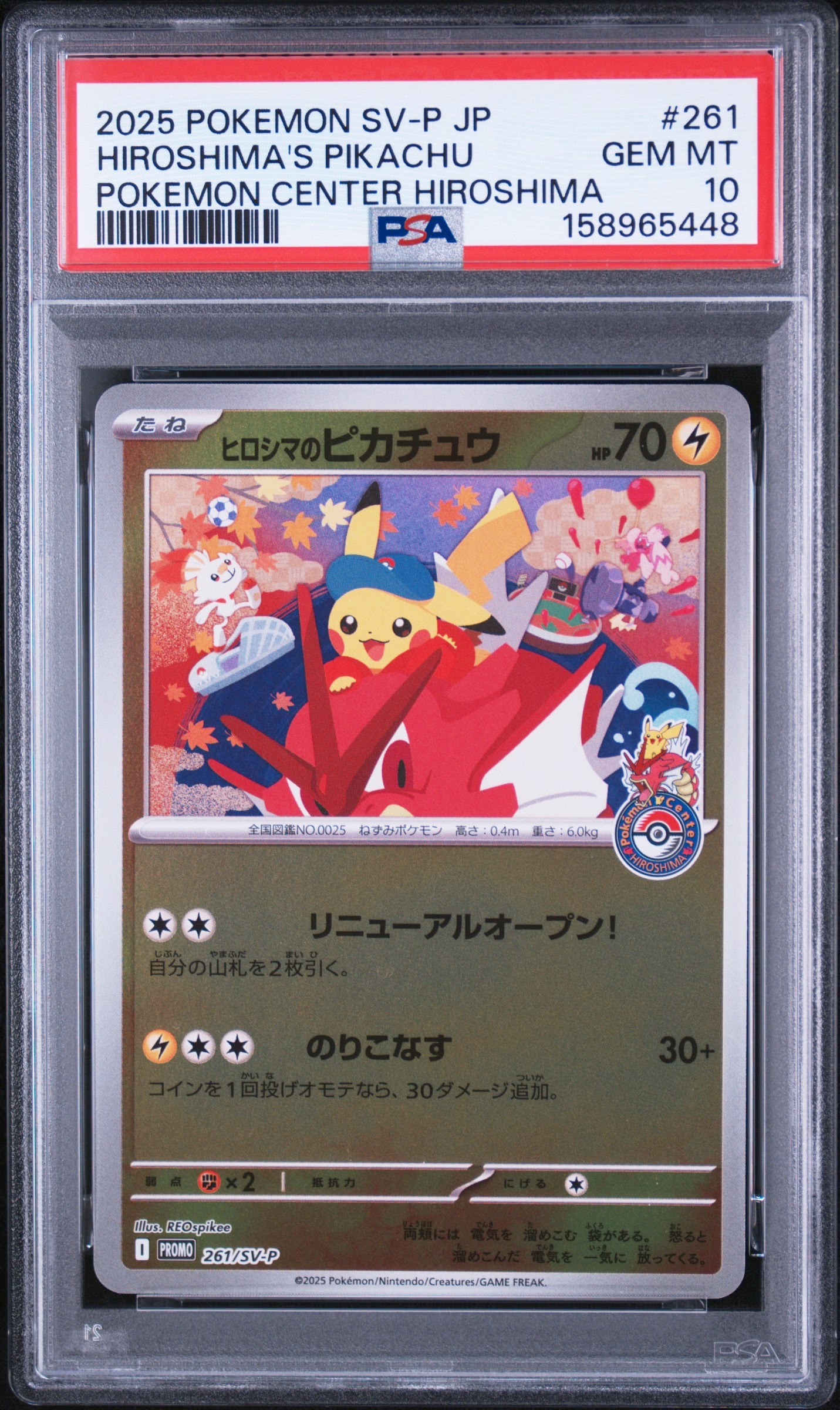 ヒロシマのピカチュウ P [SV-P 261](スペシャルBOX「ポケモンセンターヒロシマ」)