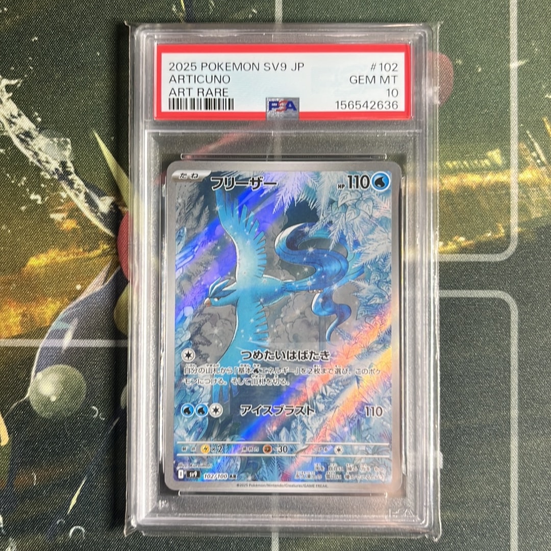 PSA10】フリーザー AR [SV9 102/100](拡張パック「バトルパートナーズ