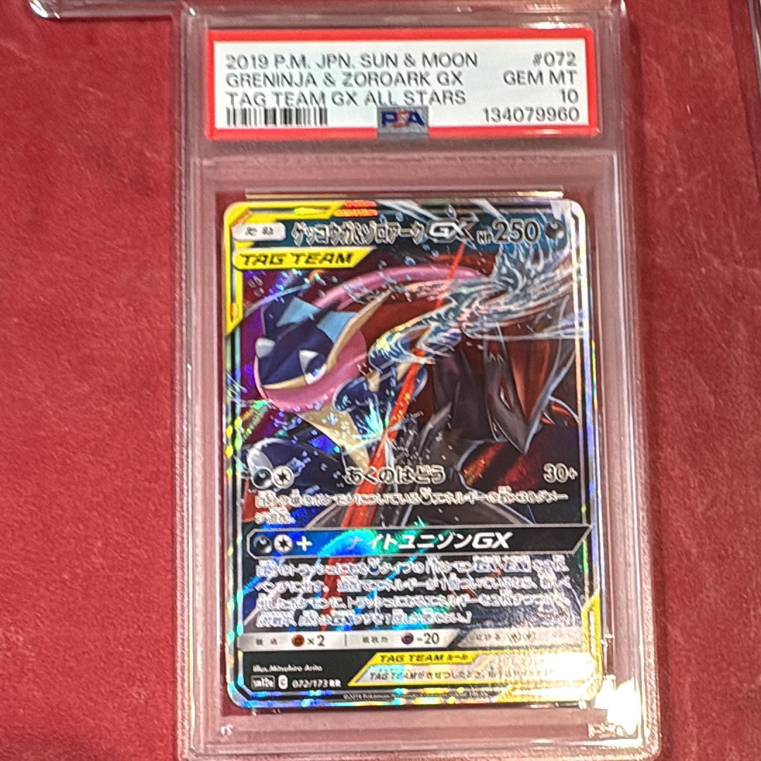 PSA10】ゲッコウガ&ゾロアークGX RR [SM12a 072/173](ハイクラスパック