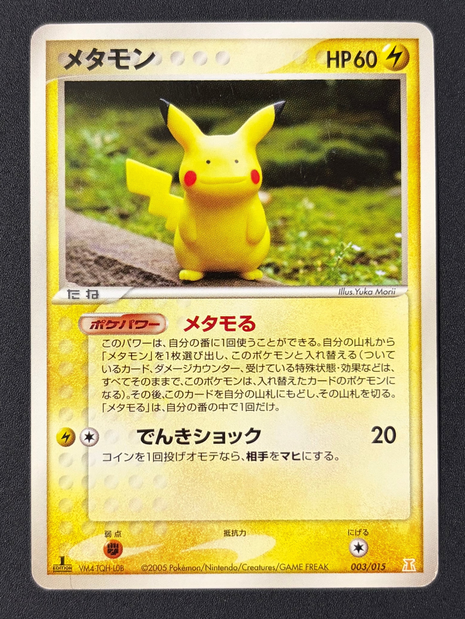 PSA9】メタモン :1ED [PCG 003/015](ホロンの研究塔ハーフデッキ1/2