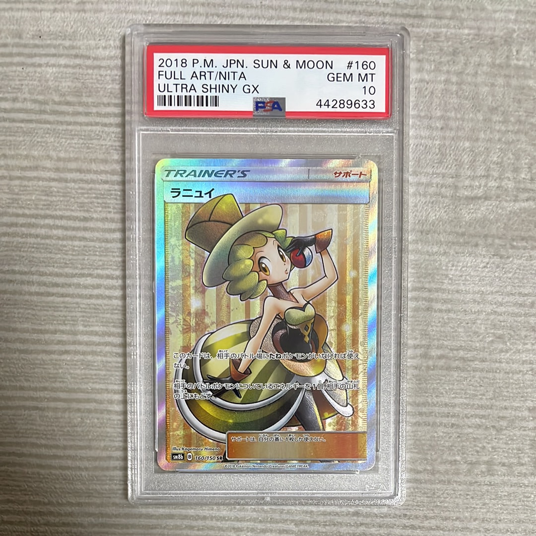 ラニュイ SR[SM8b 160/150](ハイクラスパック「GXウルトラシャイニー」)