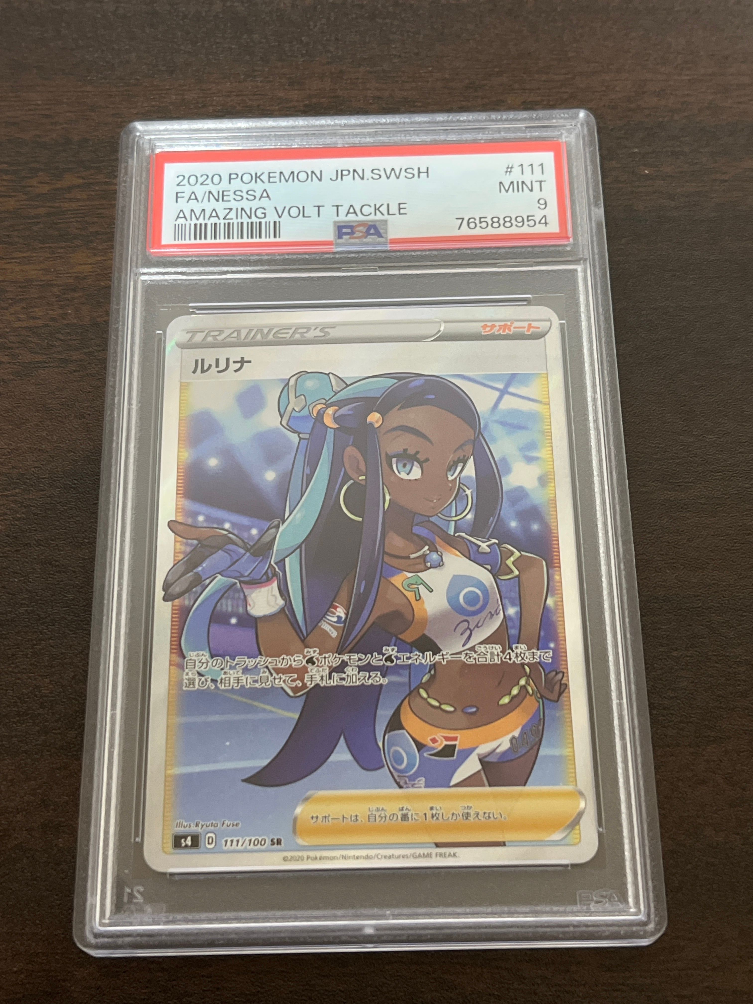 ルリナ SR[S4 111/100](拡張パック「仰天のボルテッカー」)