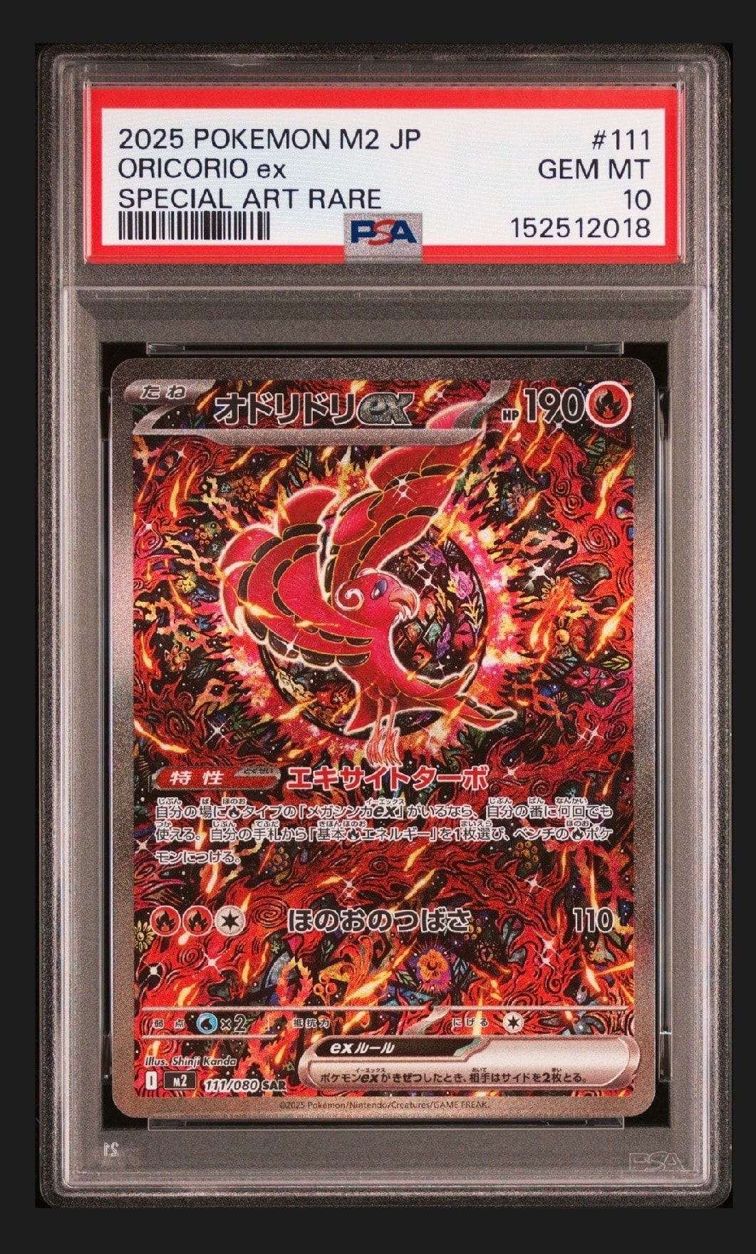 オドリドリex SAR [M2 111/080](拡張パック「インフェルノX」)の新品