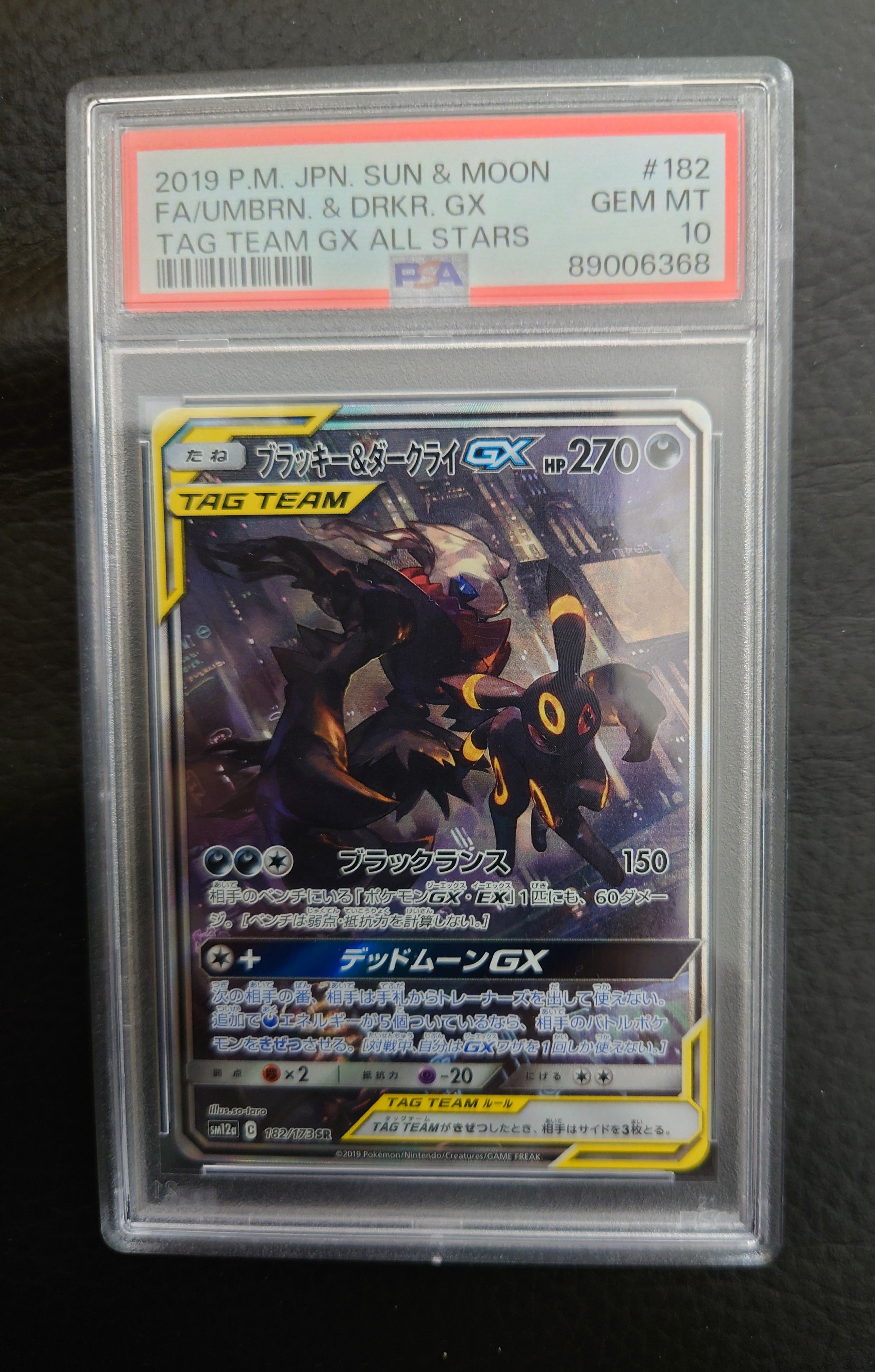 ブラッキー&ダークライGX SR: SA[SM12a 182/173](ハイクラスパック「TAG TEAM GX タッグオールスターズ」)