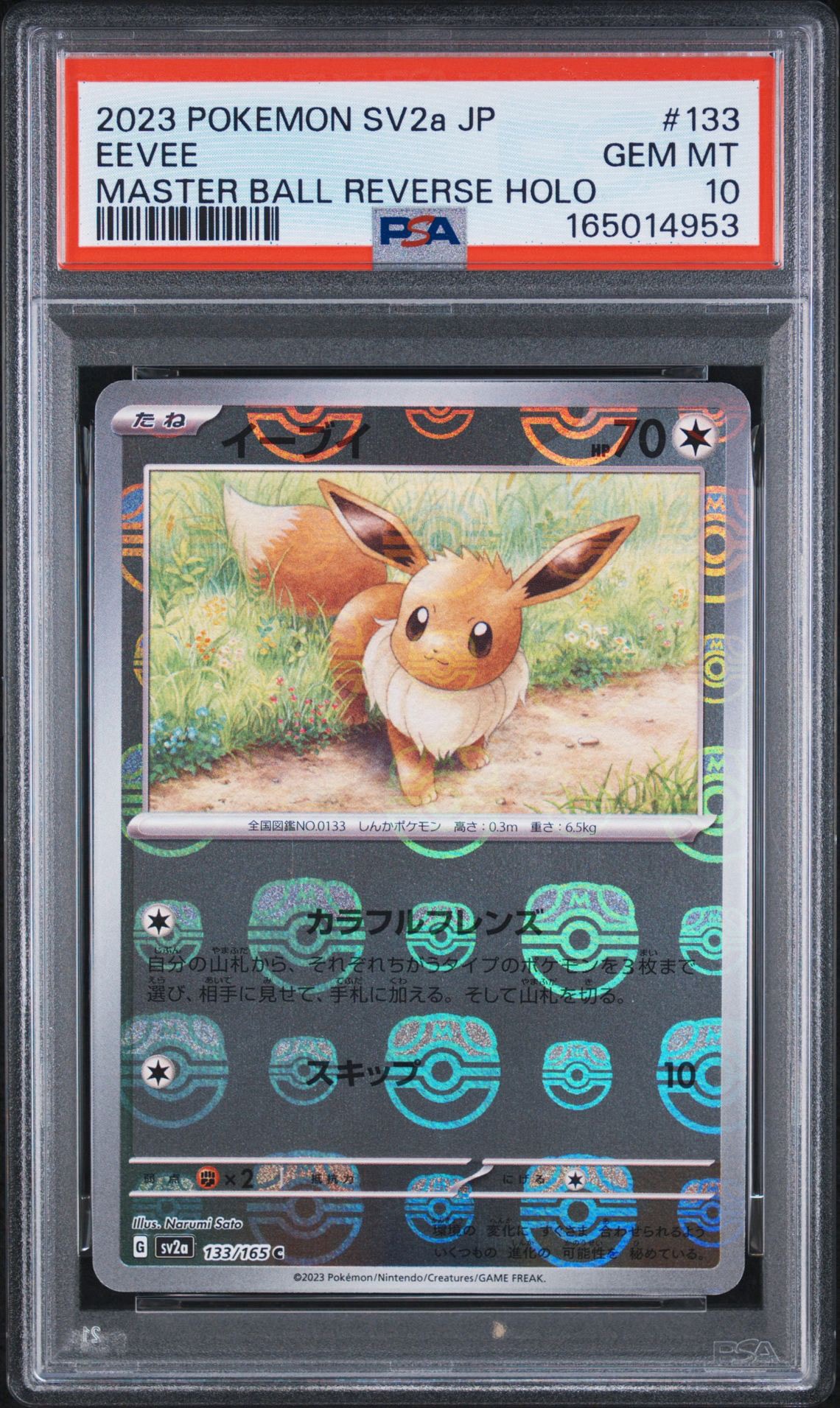 イーブイ C: マスターボールミラー[SV2a 133/165](強化拡張パック「ポケモンカード151」)
