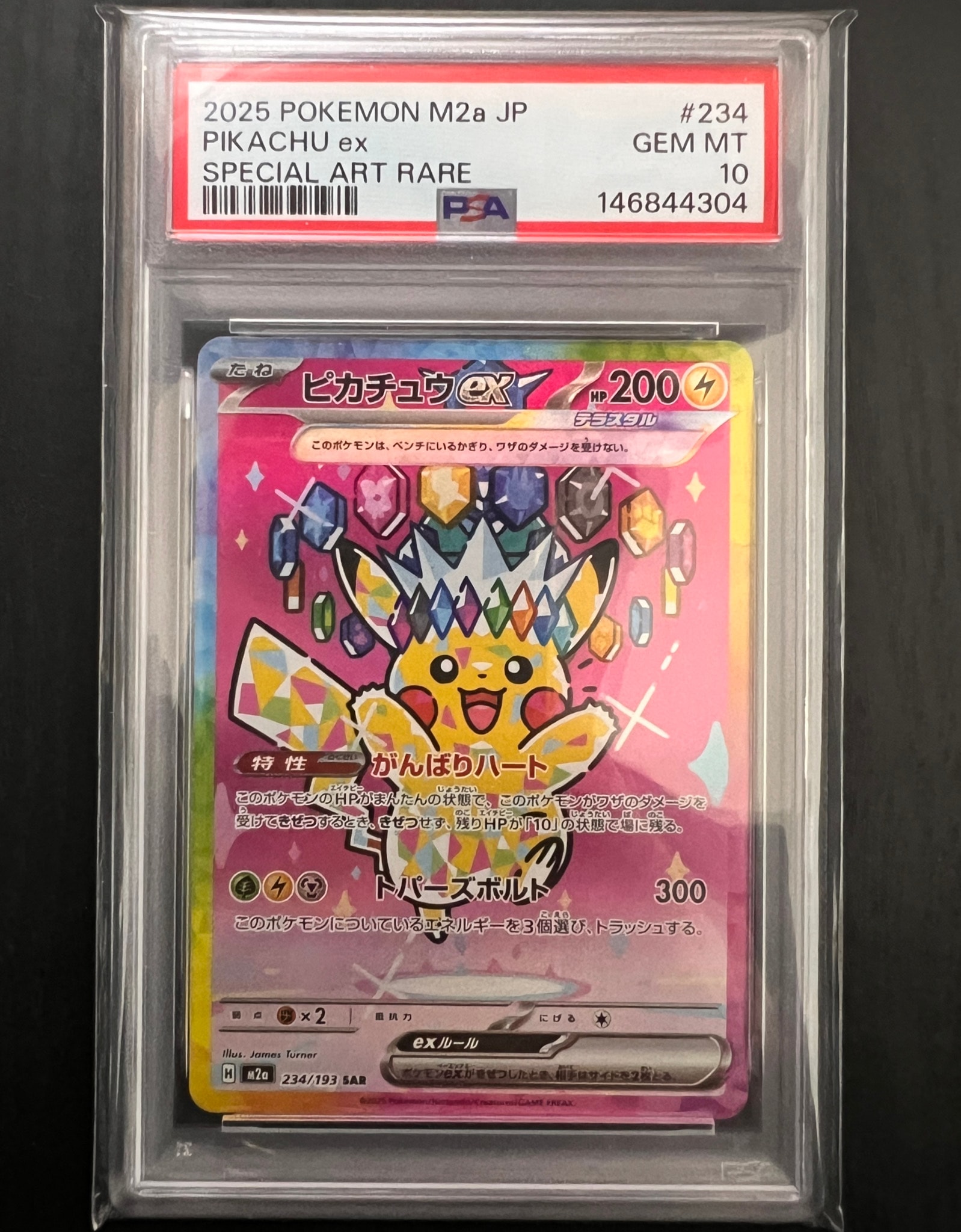 ピカチュウex SAR [M2a 234/193](ハイクラスパック「MEGAドリームex」)