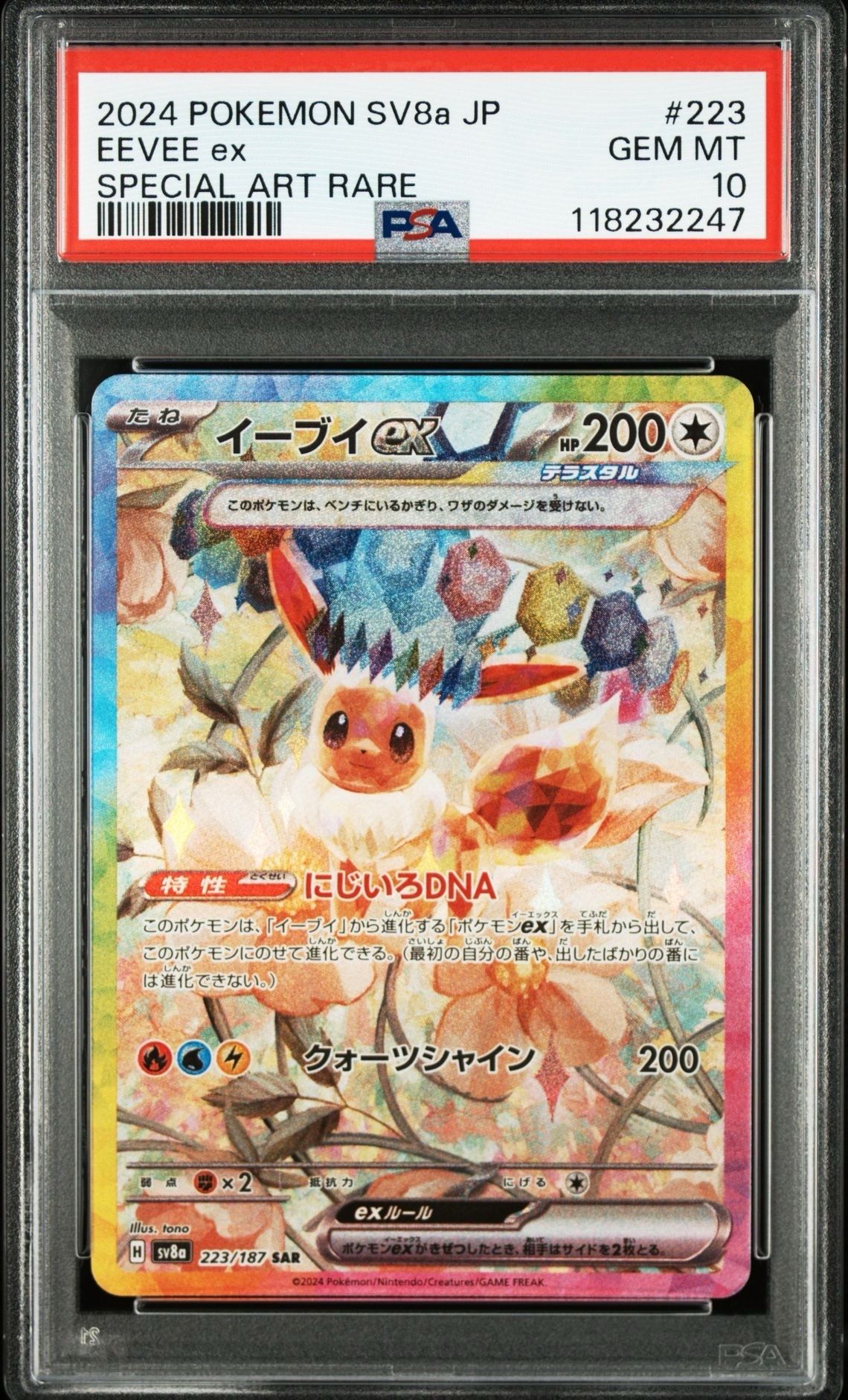 イーブイex SAR [SV8a 223/187](ハイクラスパック「テラスタルフェスex」)