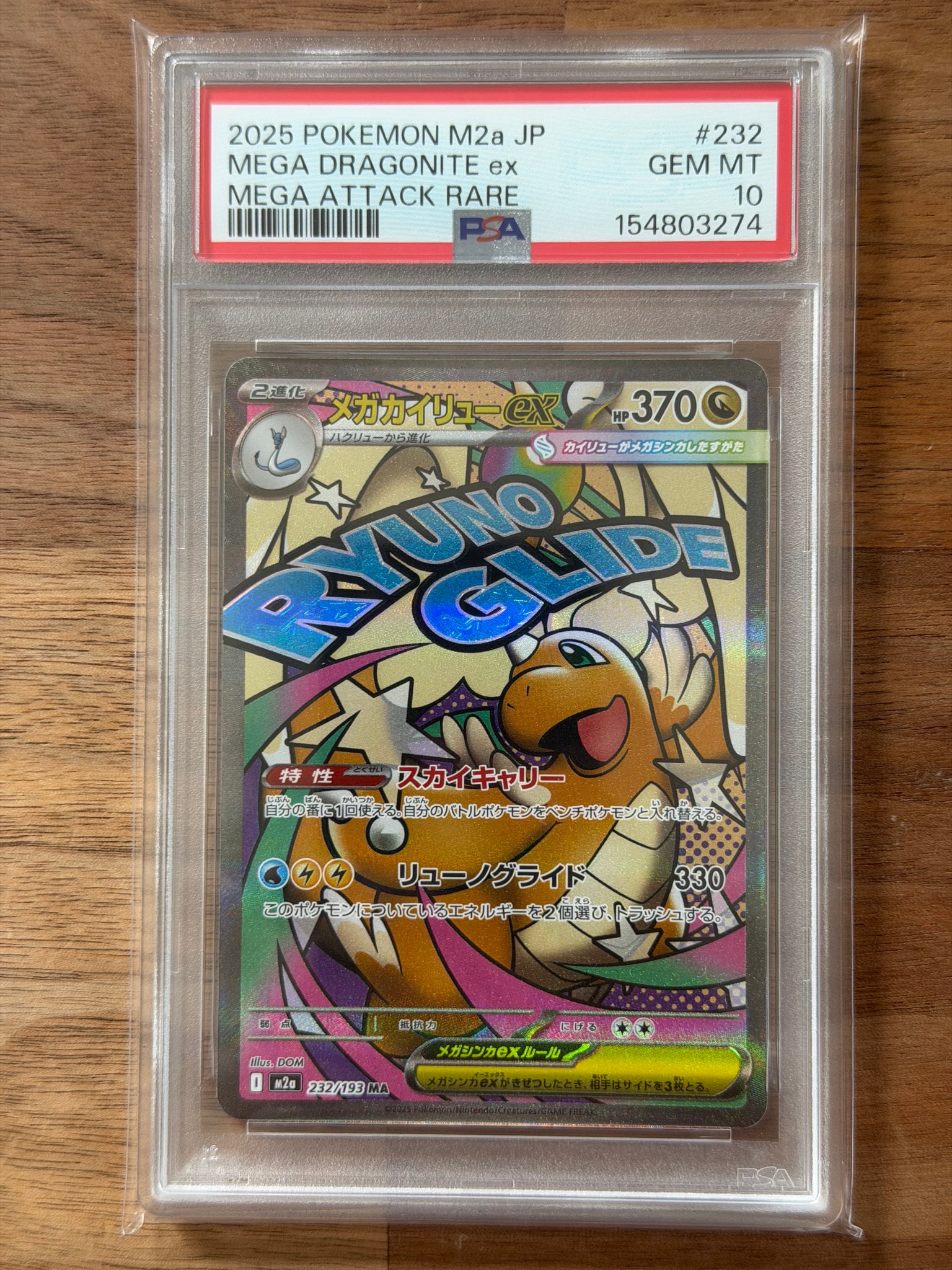 メガカイリューex MA [M2a 232/193](ハイクラスパック「MEGAドリームex
