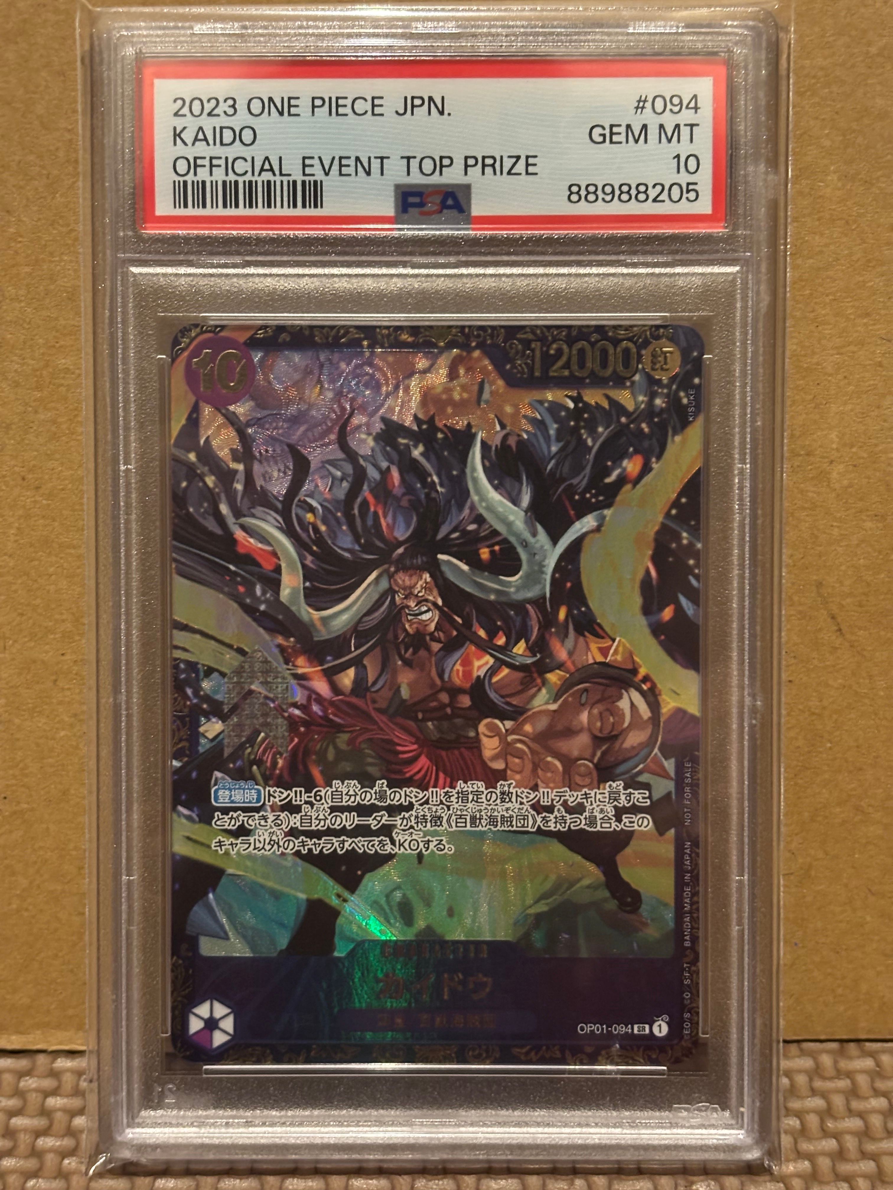 カイドウ SR [OP01-094] (フラッグシップバトル 10月 優勝記念品)