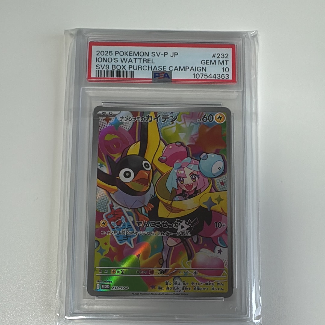ナンジャモのカイデン P [SV-P 232](プロモーションカード「拡張パック バトルパートナーズ Box購入キャンペーン」)