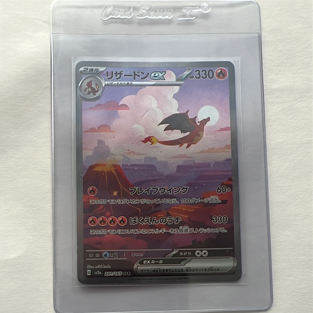リザードンex SAR [SV2a 201/165](強化拡張パック「ポケモンカード151」)