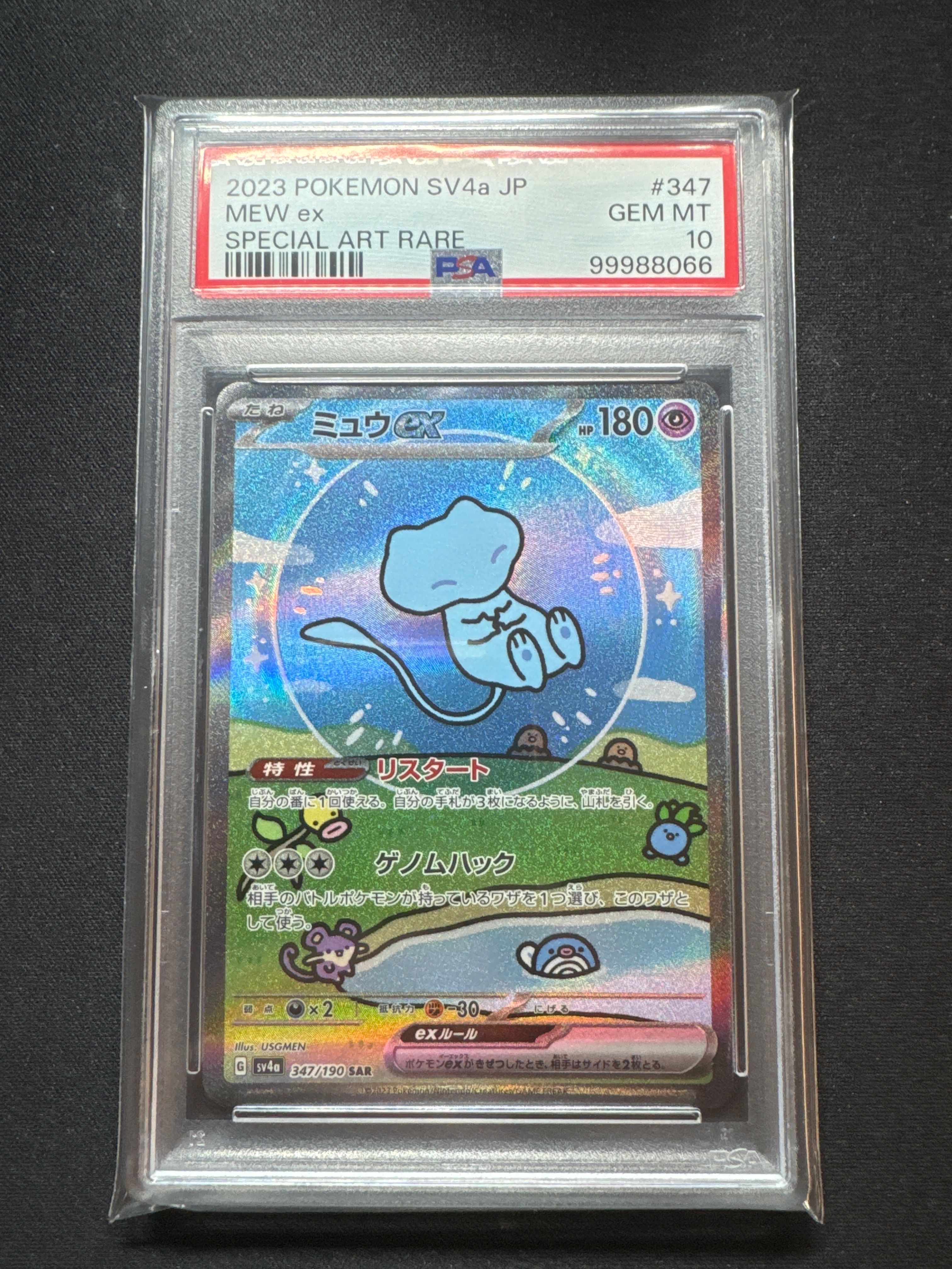 ミュウex SAR [SV4a 347/190](ハイクラスパック「シャイニートレジャーex」)