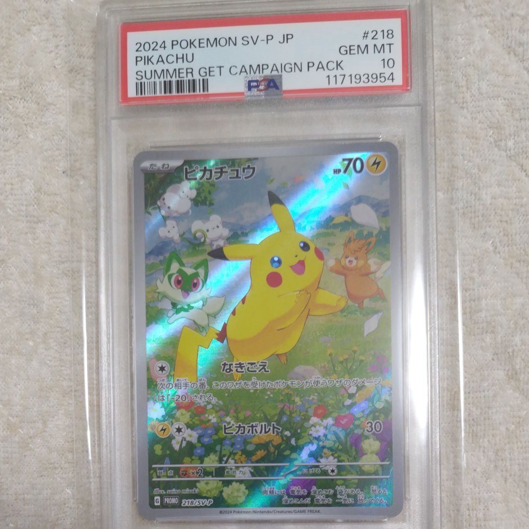 ピカチュウ P [SV-P 218](プロモカードパック「ポケカの夏がキタ!プロモカードGetキャンペーン!」)