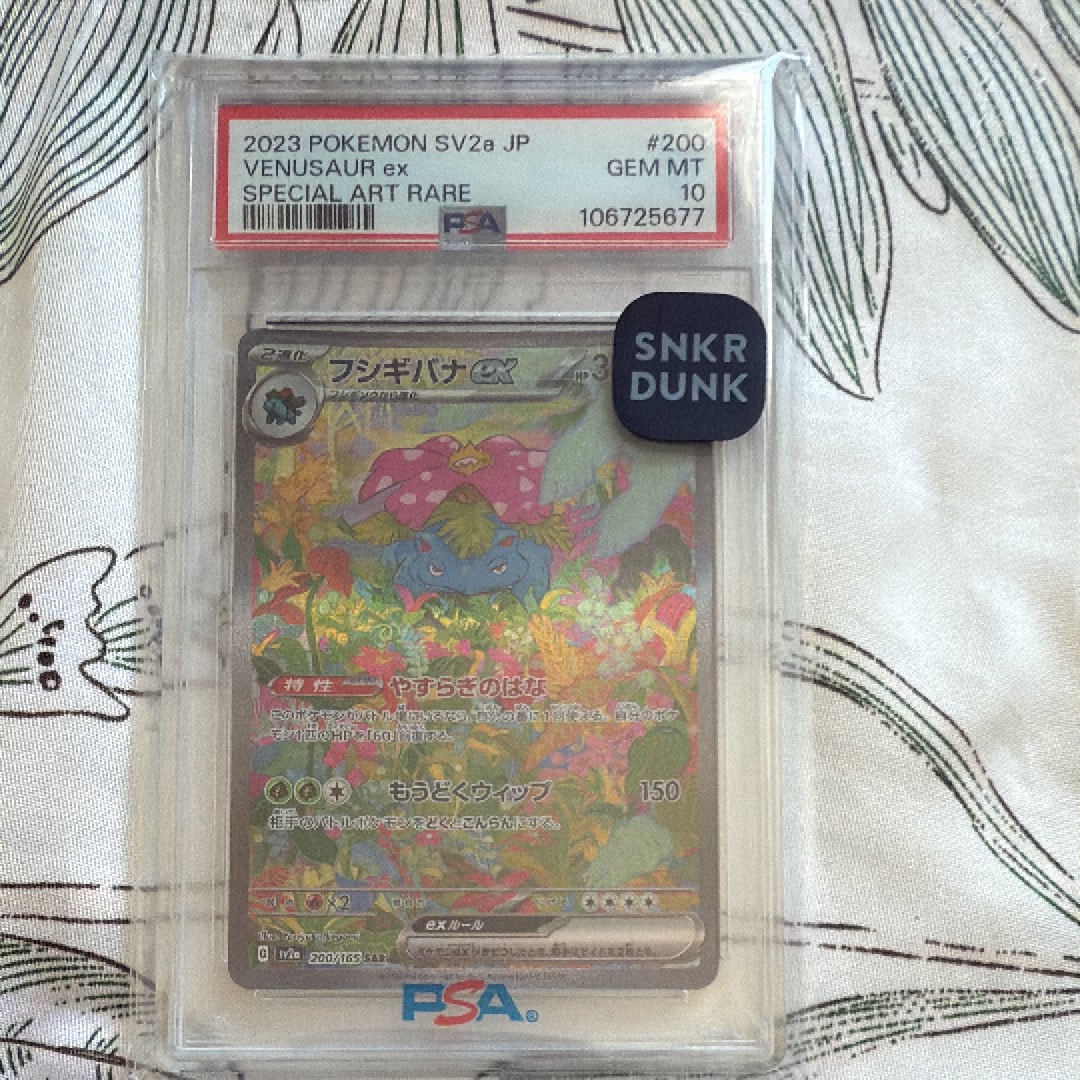 フシギバナex SAR[SV2a 200/165](強化拡張パック「ポケモンカード151」)