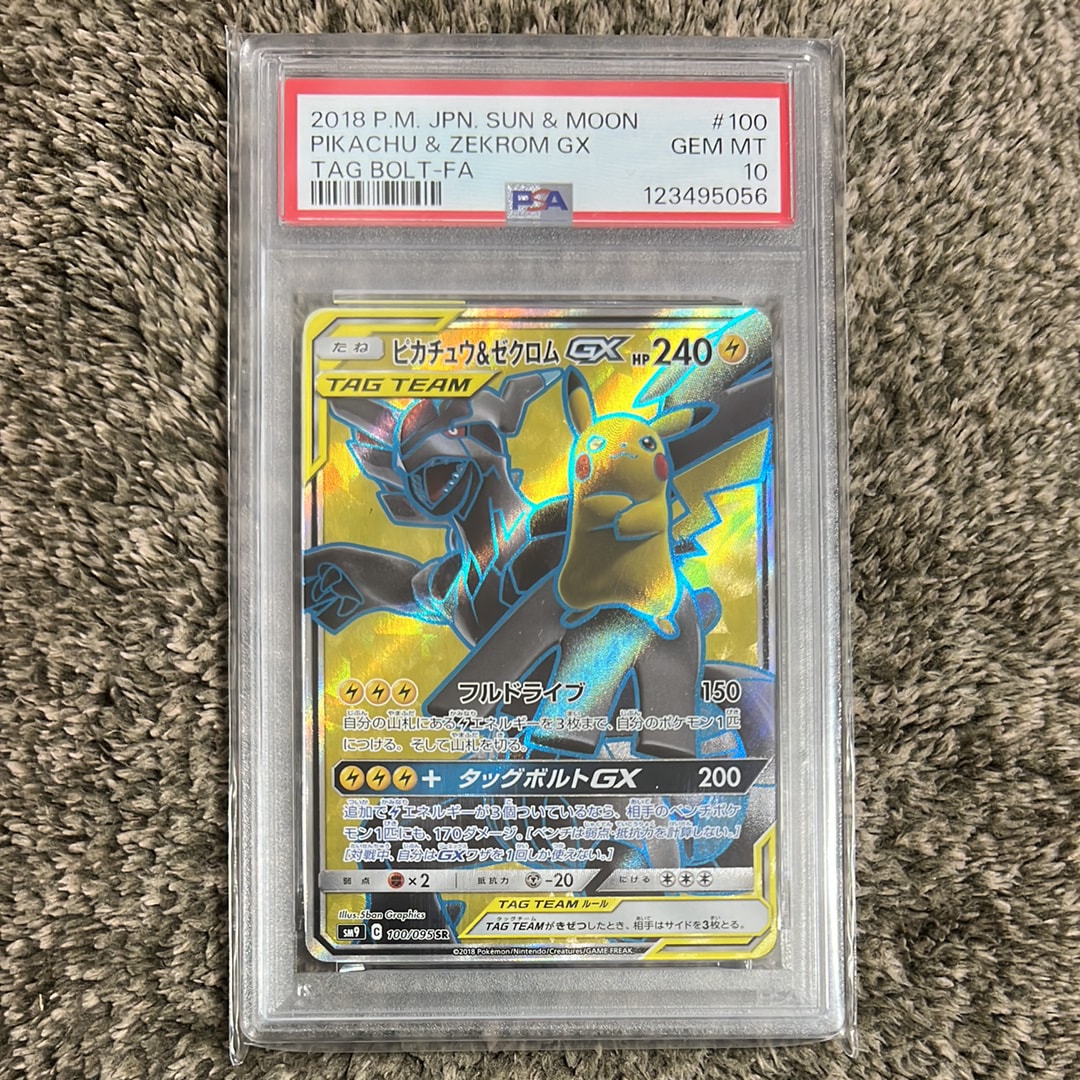 PSA10】ピカチュウ&ゼクロムGX SR: SA [SM9 101/095](拡張パック