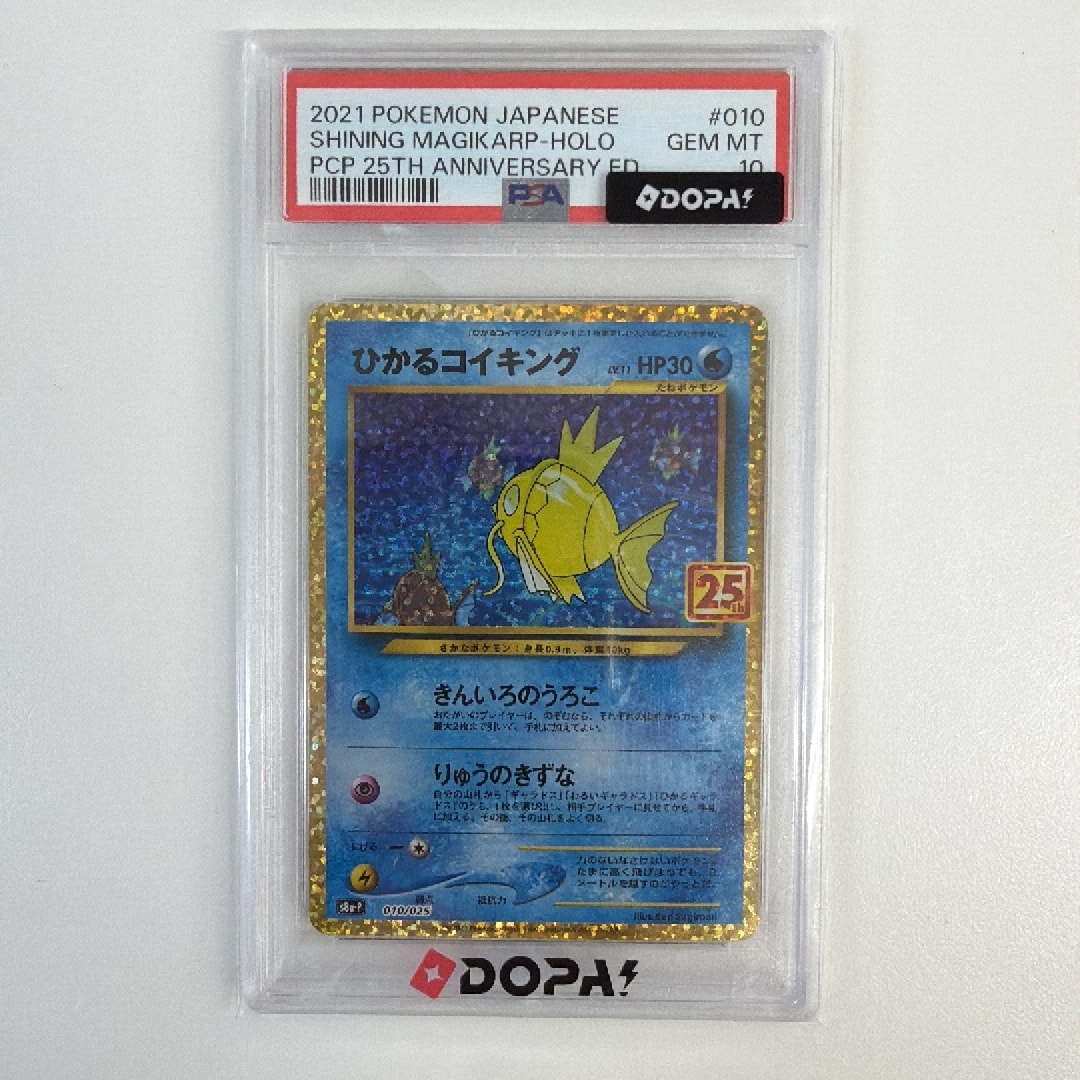 ひかるコイキング: プロモ[S8a-P 010/025](プロモカードパック 25th ANNIVERSARY edition)