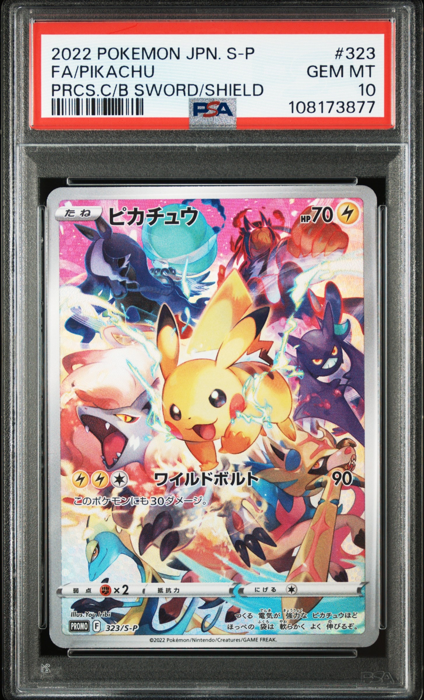 ピカチュウ: プロモ[323 S-P](プロモーションカード「プレシャス コレクターボックス ソード&シールド」)