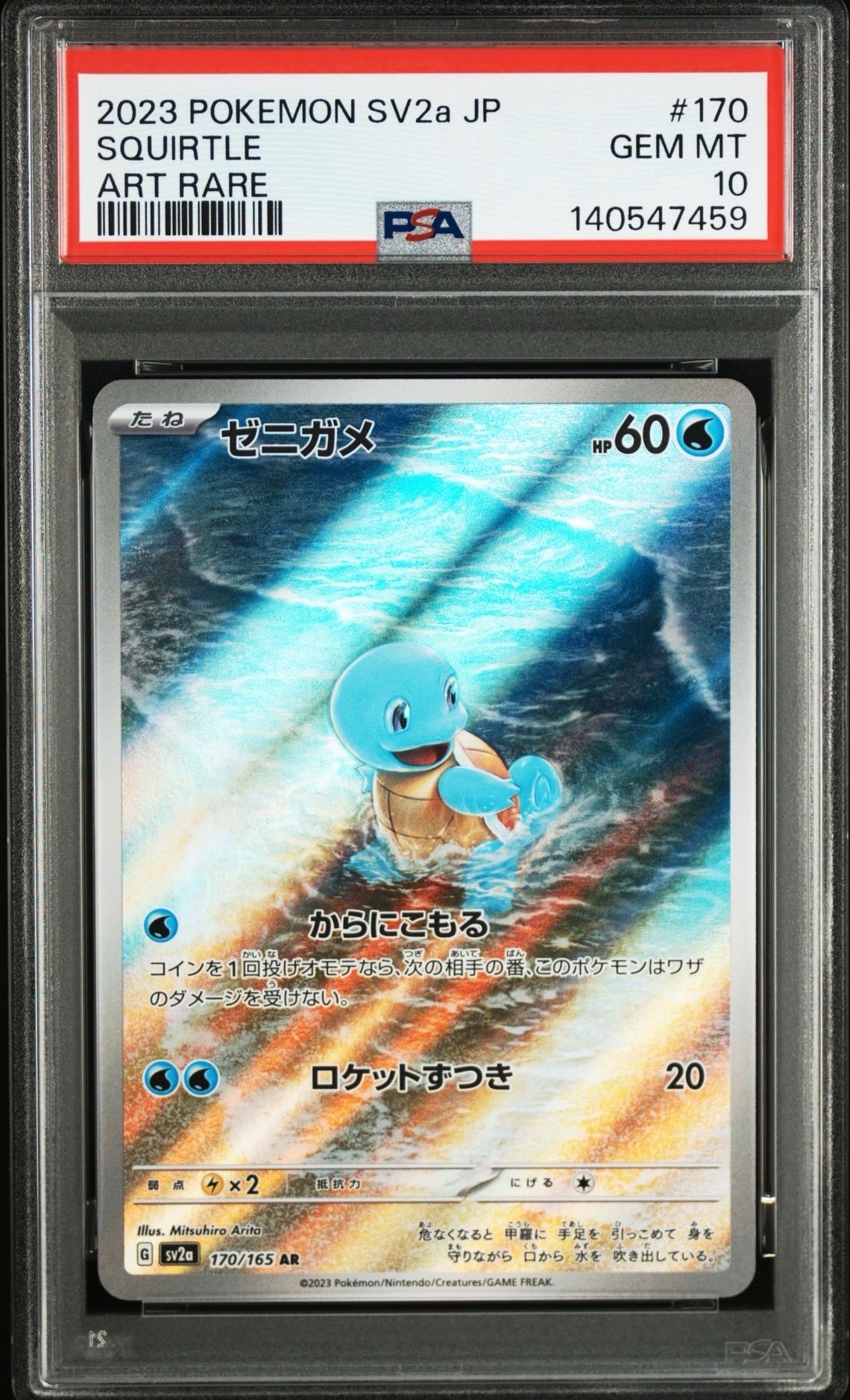 ゼニガメ AR[SV2a 170/165](強化拡張パック「ポケモンカード151」)