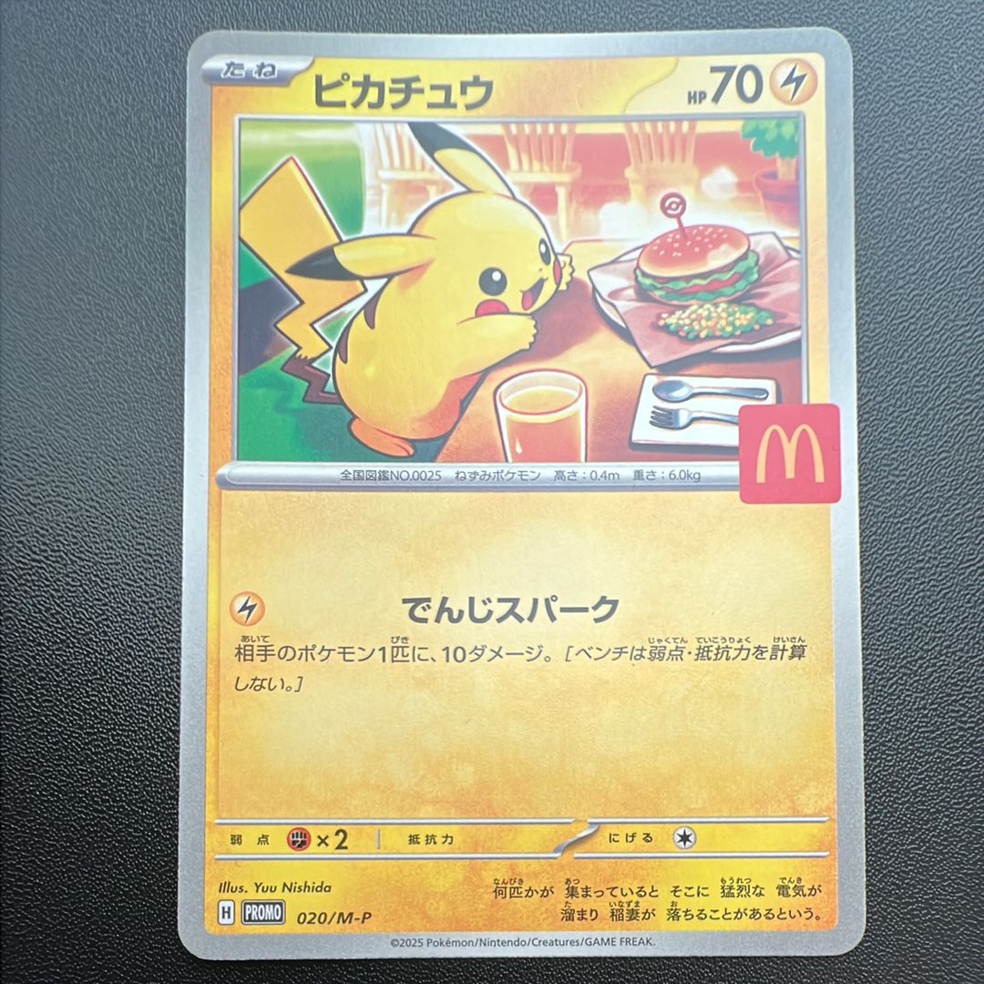 ピカチュウ P [M-P 020](プロモカードパック「マクドナルド ハッピーセット2025」)