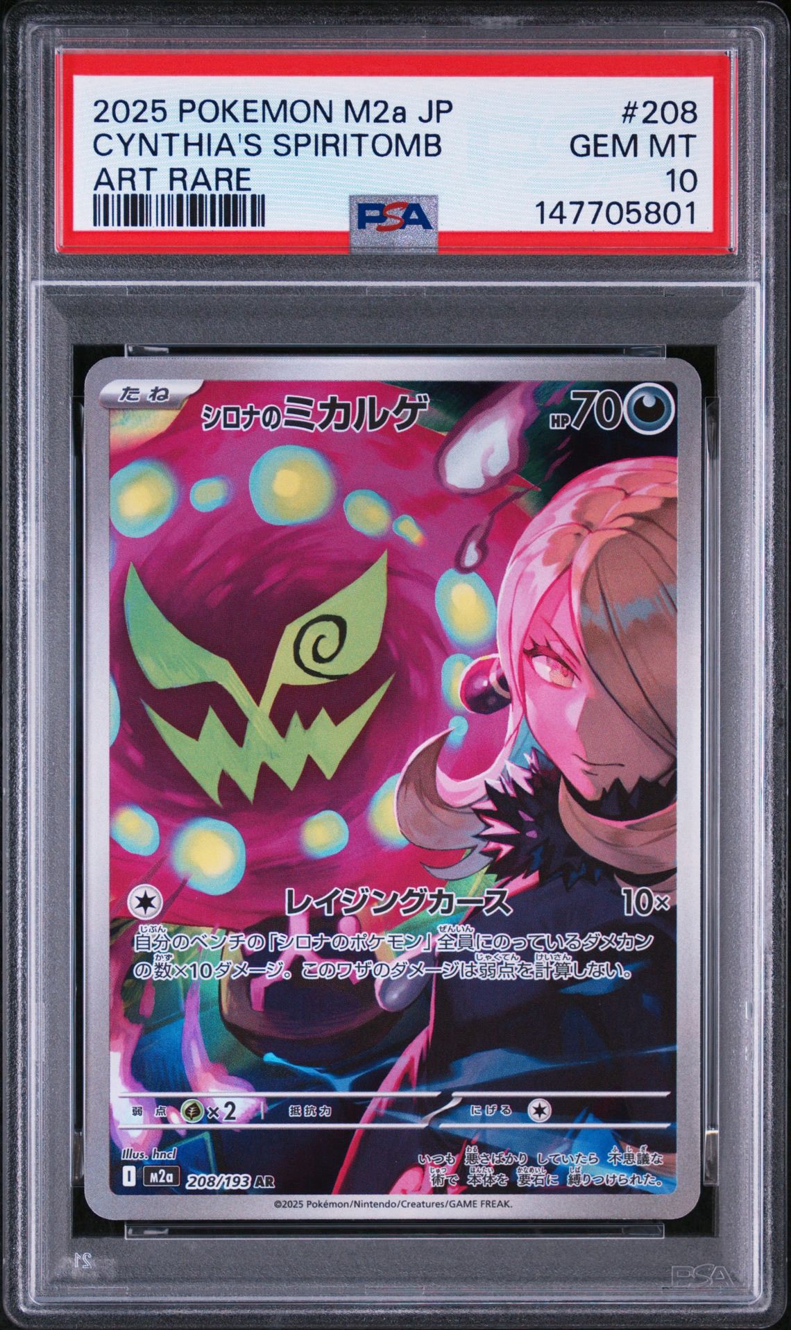 シロナのミカルゲ【AR】{208/193} 87枚 PSA10】シロナのミカルゲ AR [M2a 208/193](ハイクラスパック「MEGA