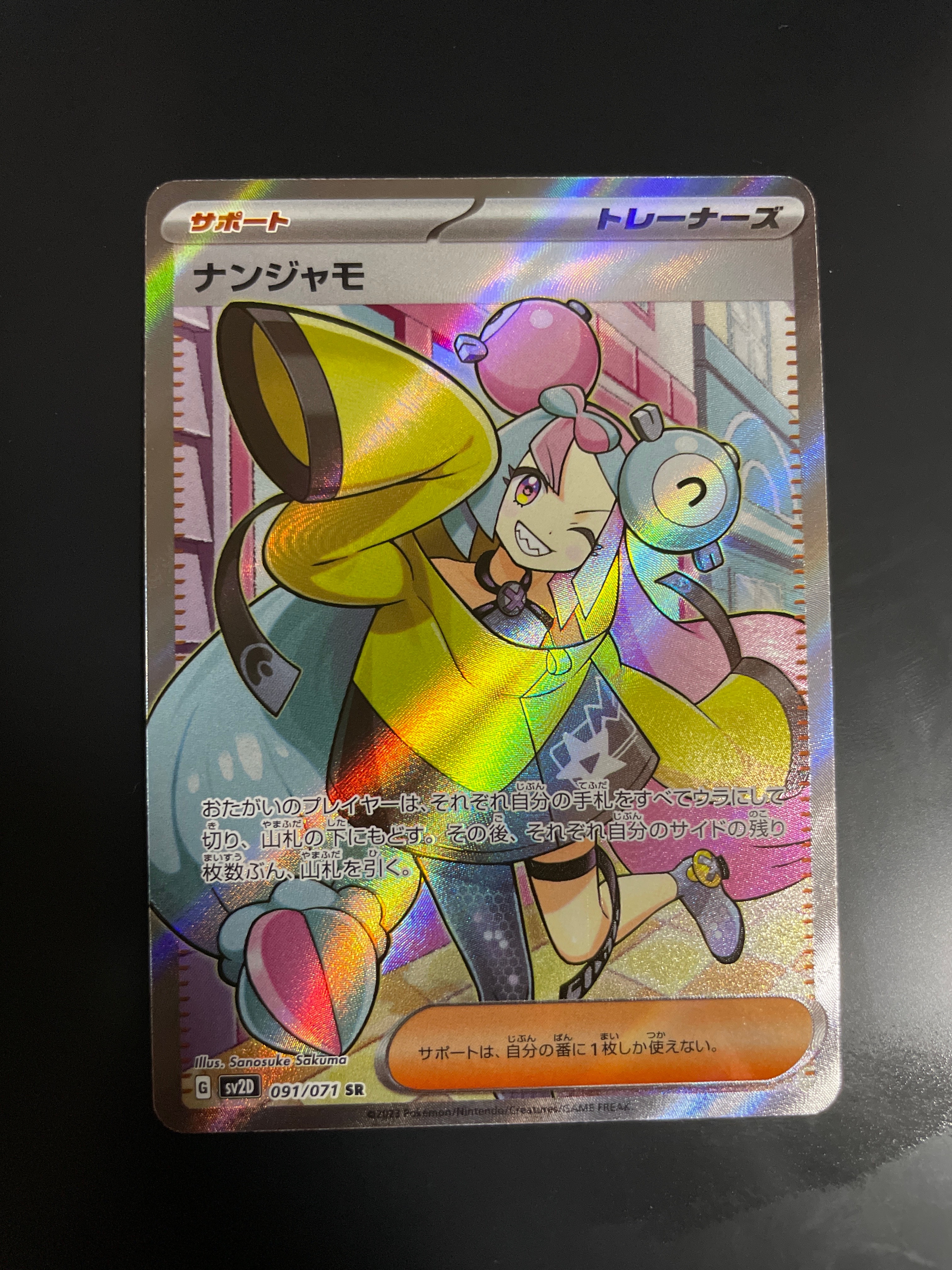 ナンジャモ SR[SV2D 091/071](拡張パック「クレイバースト」)