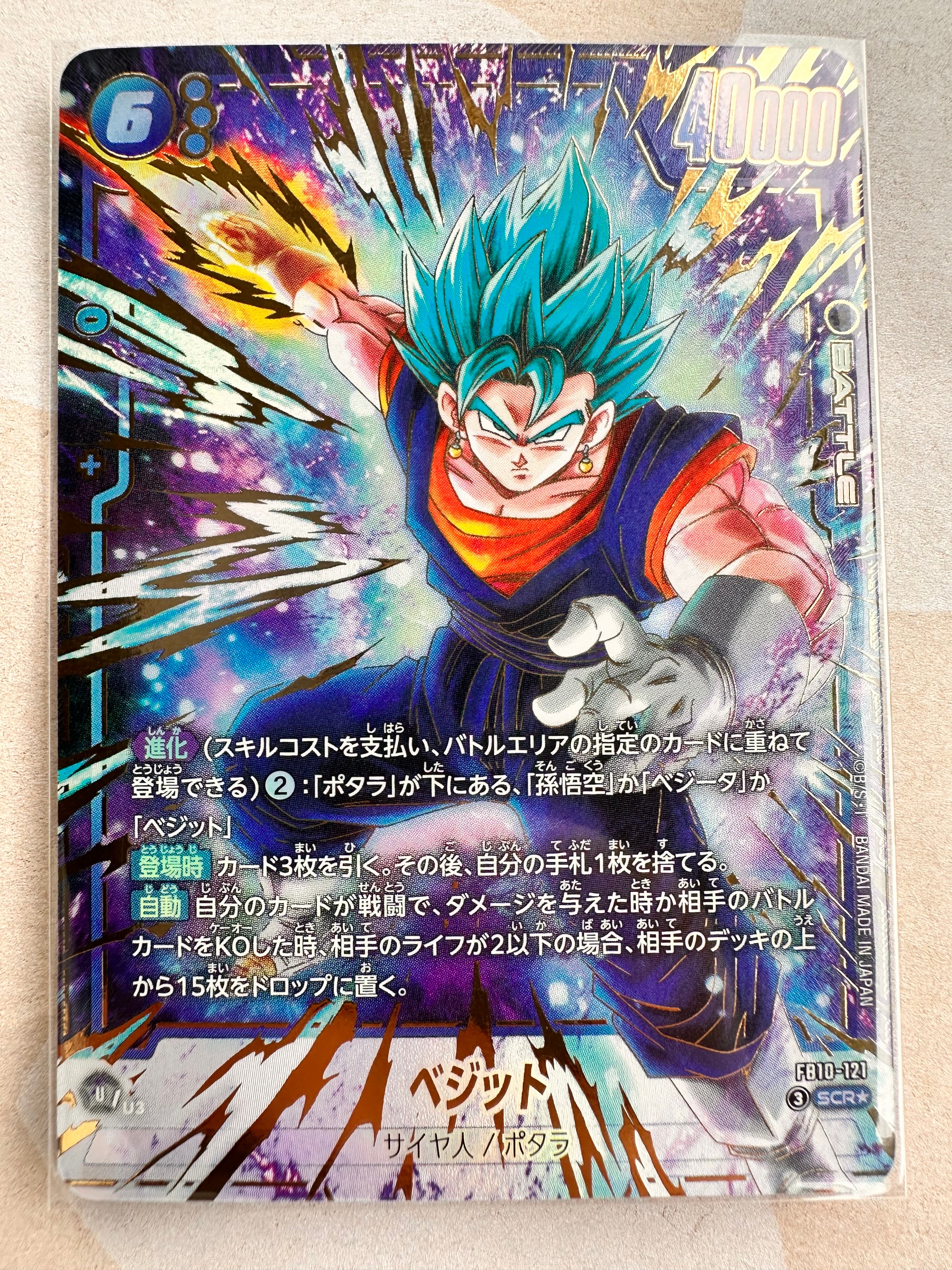 ベジット SCR★ [FB10-121](ブースターパック「クロスフォース」)