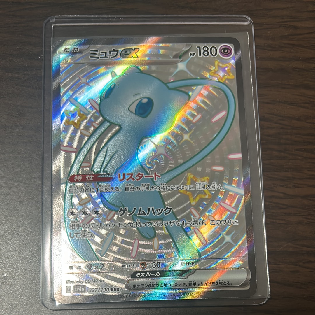 ミュウex SSR [SV4a 327/190](ハイクラスパック「シャイニートレジャーex」)