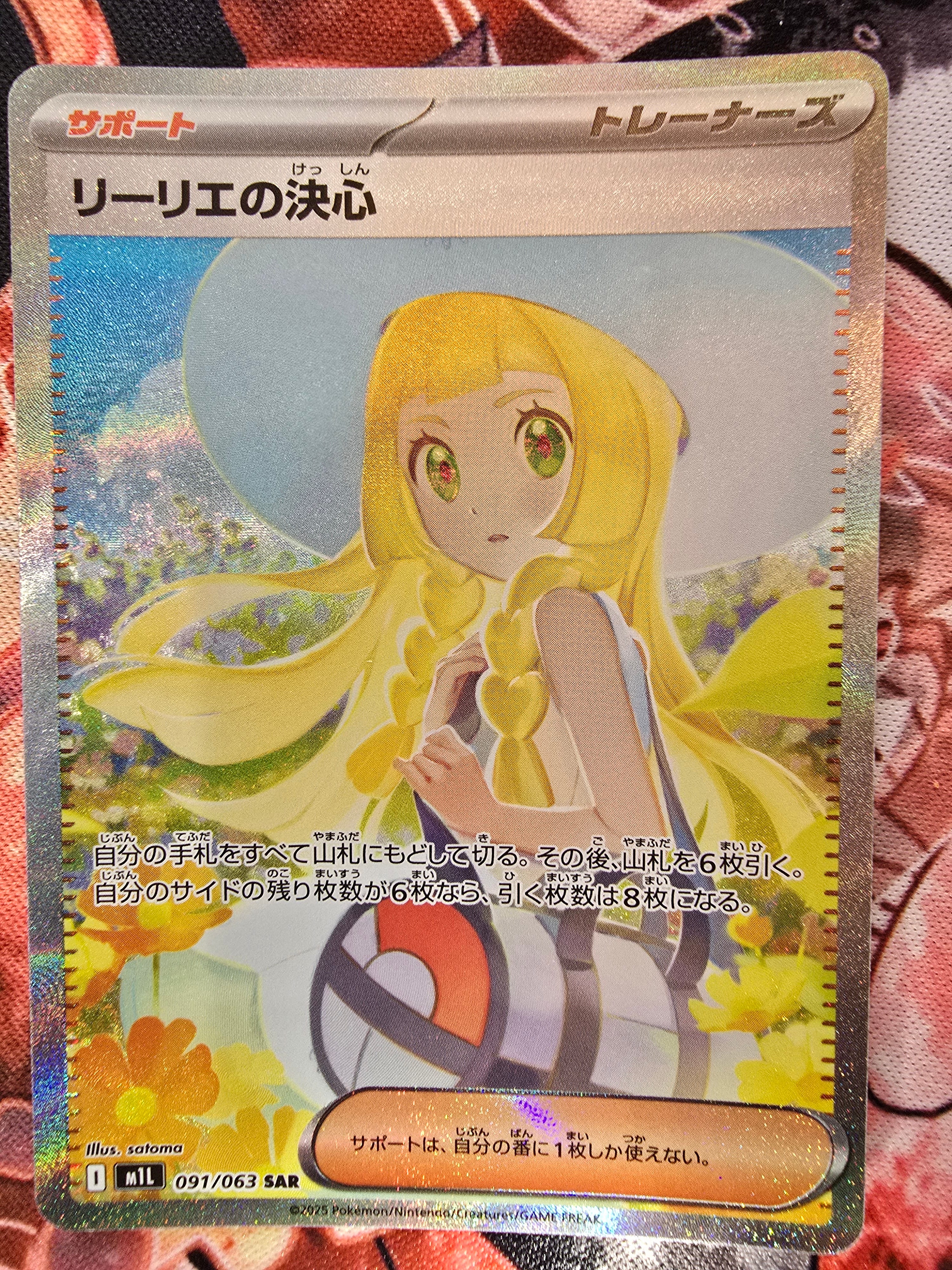 リーリエの決心 SAR [M1L 091/063](拡張パック「メガブレイブ」)