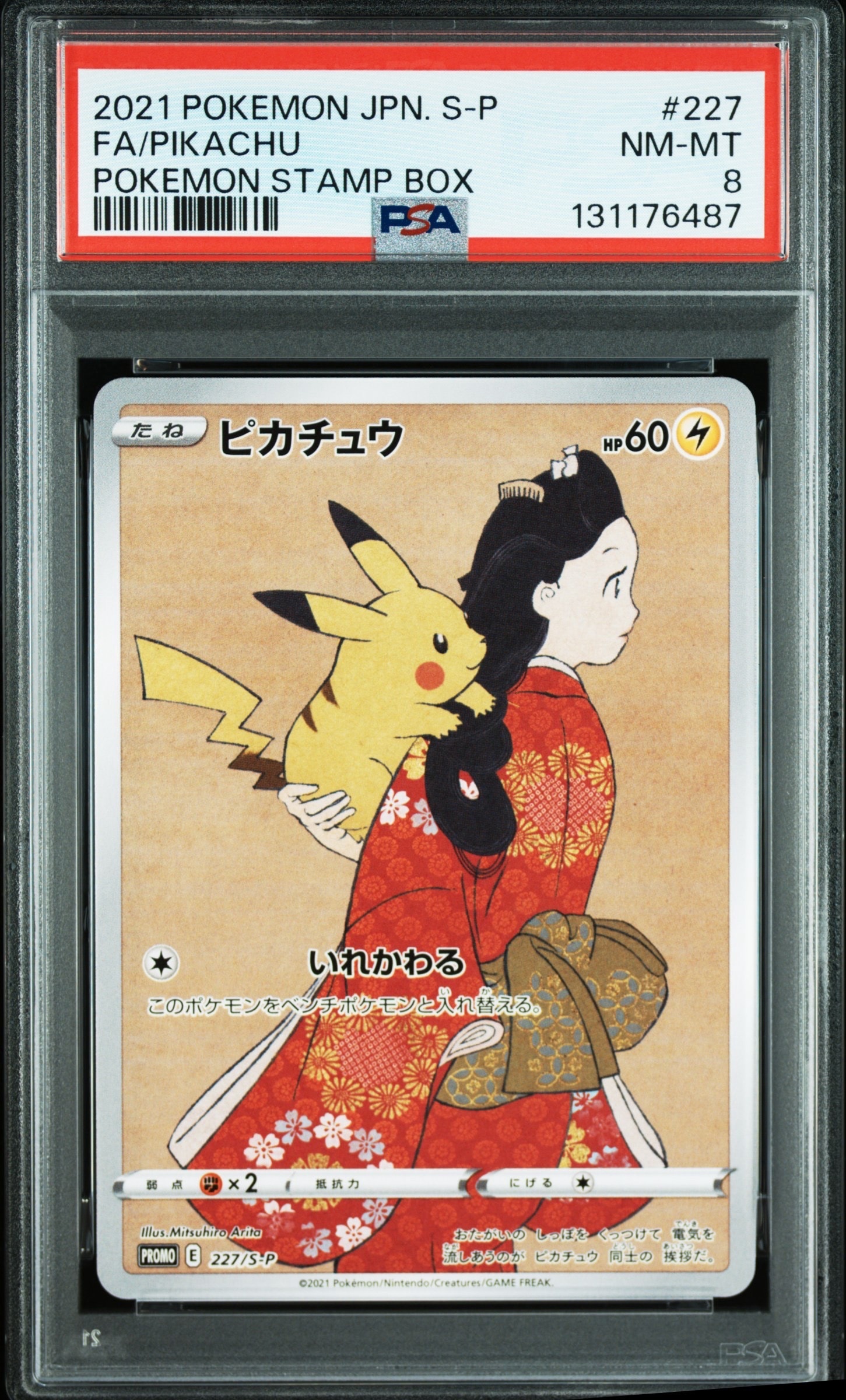 ピカチュウ: プロモ[S-P 227](プロモーションカード 「ポケモン切手BOX 見返り美人・月に雁セット」)