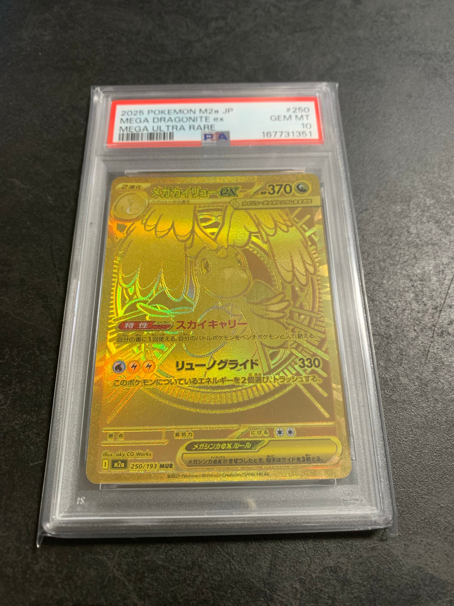 メガカイリューex MUR [M2a 250/193](ハイクラスパック「MEGAドリームex」)