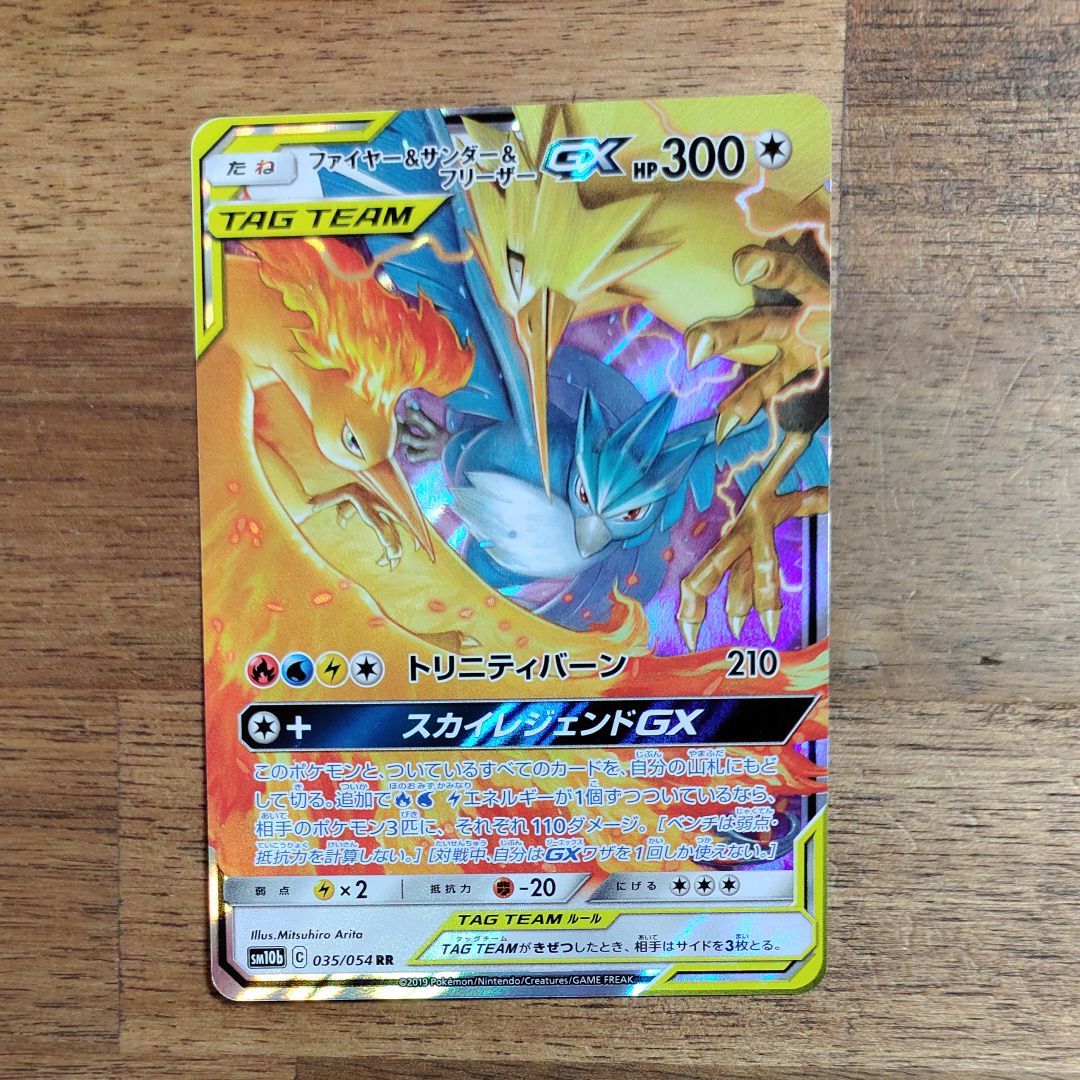 ファイヤー&サンダー&フリーザーGX RR [SM12a 102/173](ハイクラスパック「TAG TEAM GX タッグオールスターズ」)