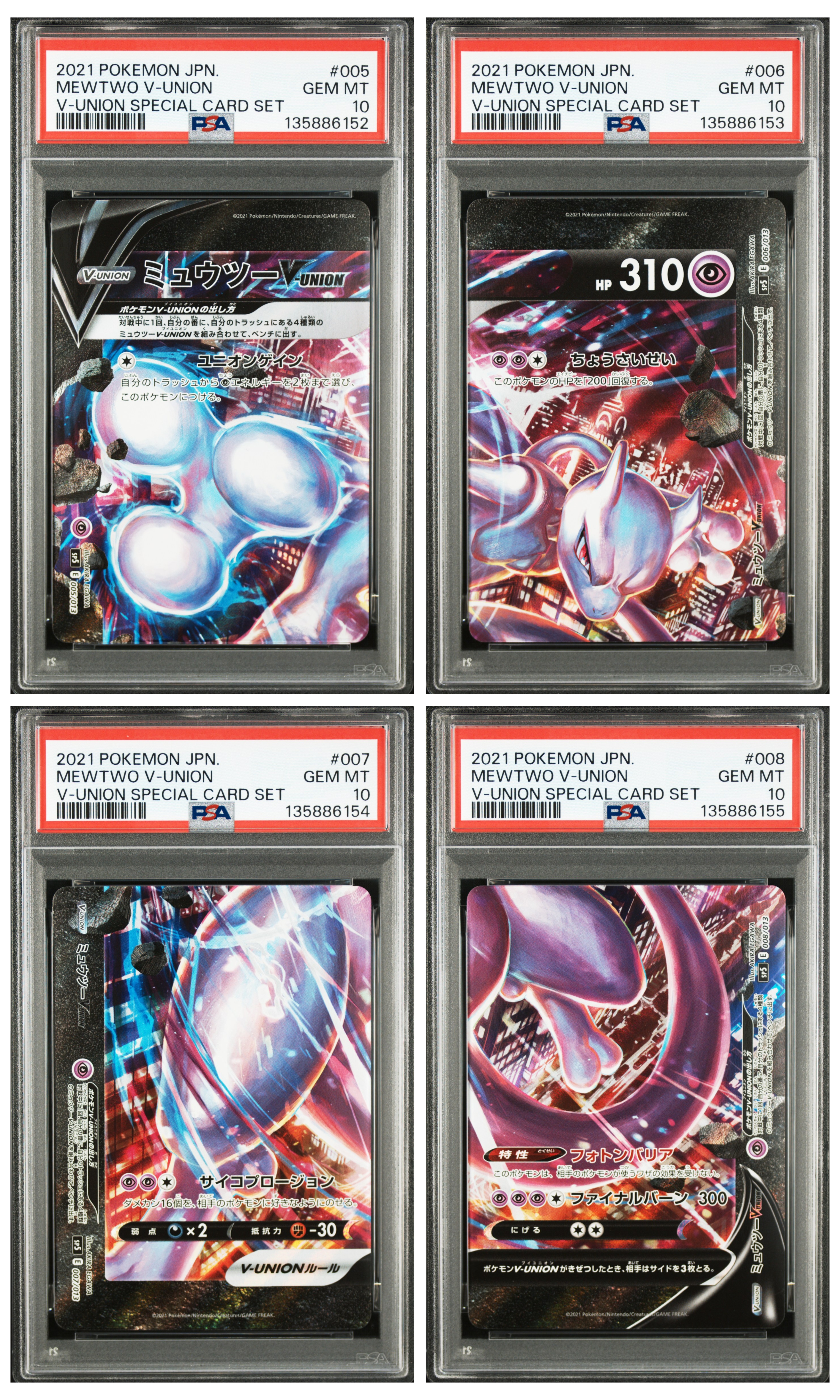 ミュウツーV-UNION [SP5 005/013](スペシャルカードセット ミュウツーV-UNION)