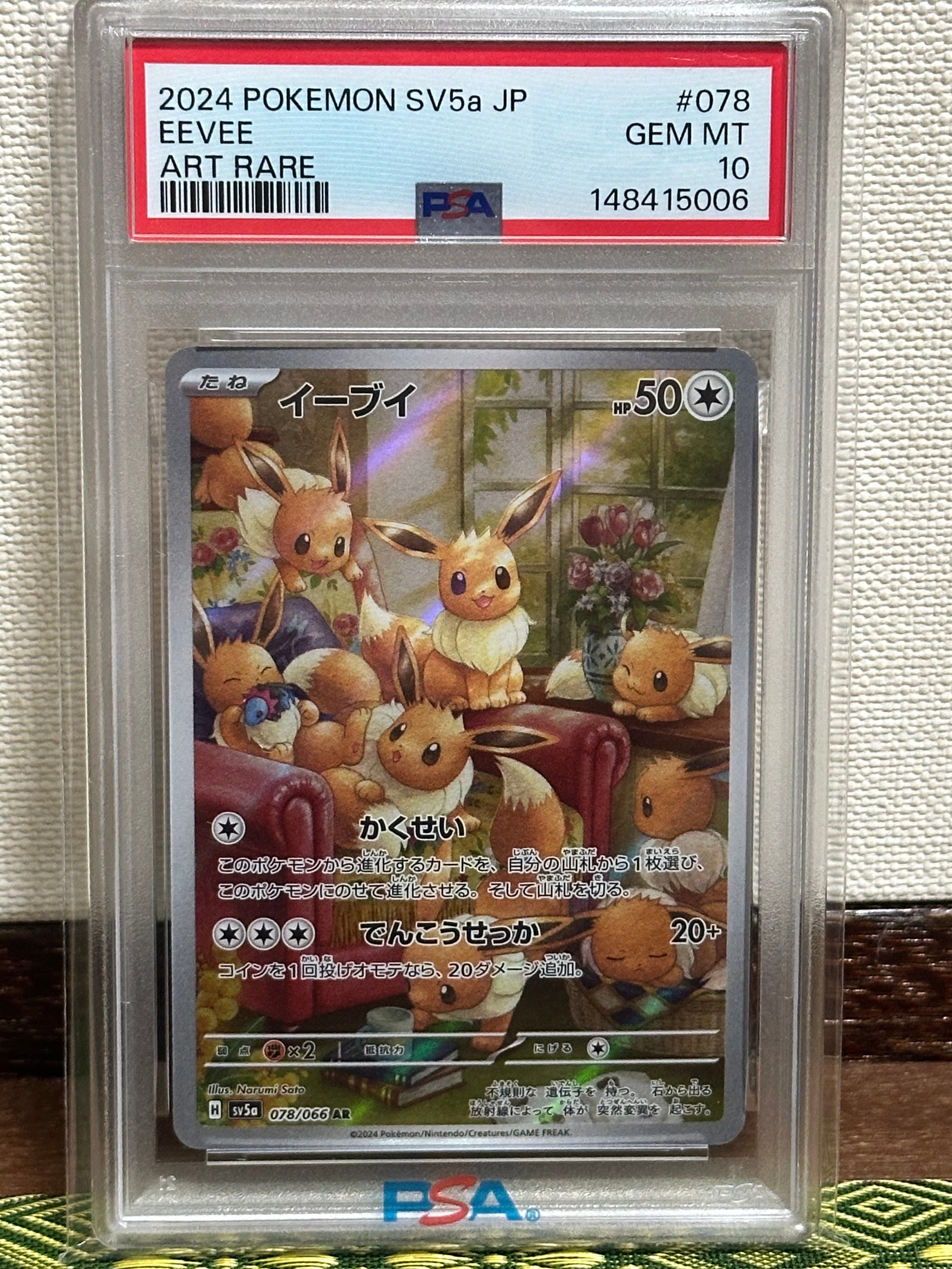 PSA10】イーブイ AR [SV5a 078/066](強化拡張パック「クリムゾンヘイズ