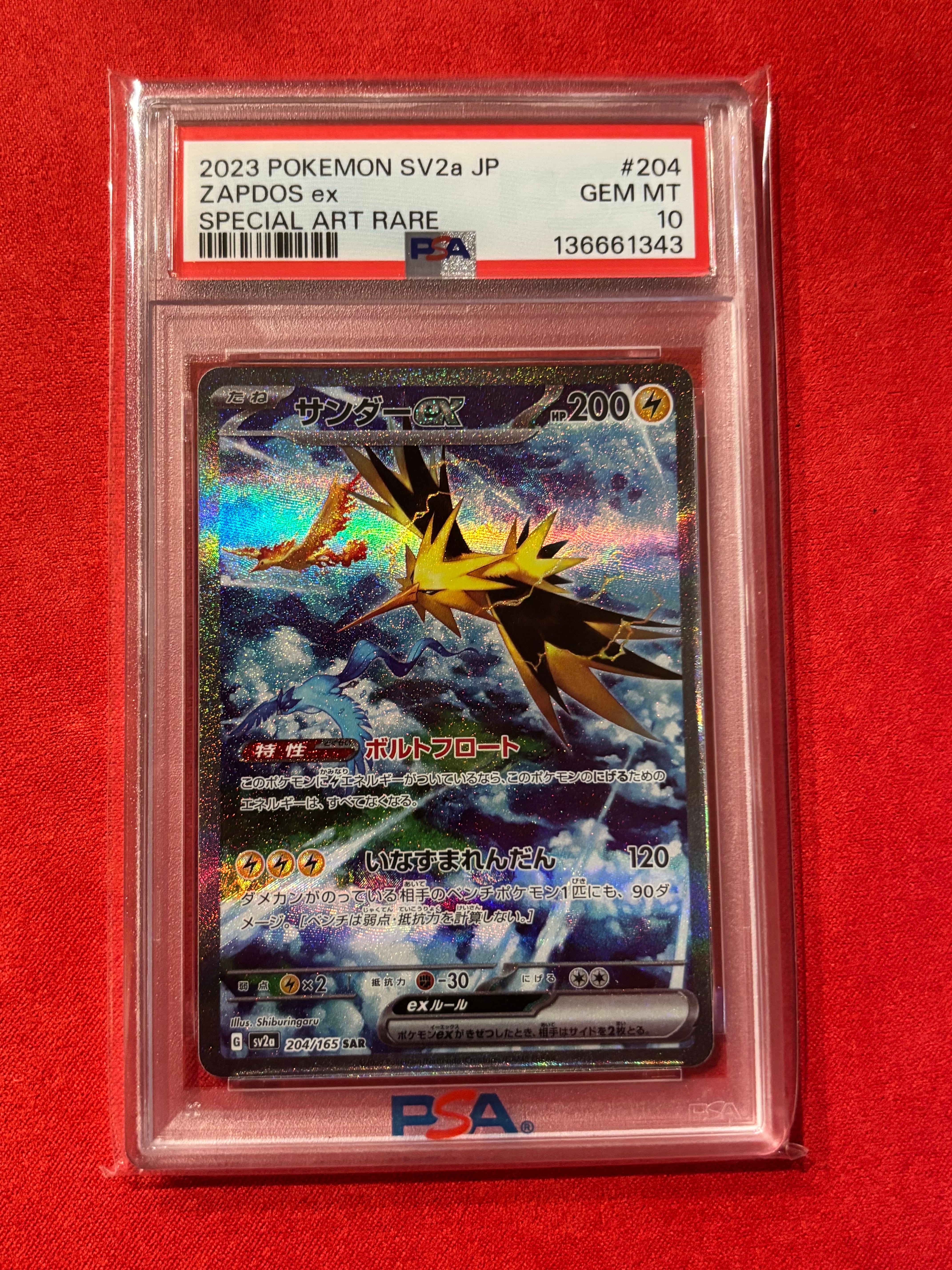 サンダーex SAR[SV2a 204/165](強化拡張パック「ポケモンカード151」)