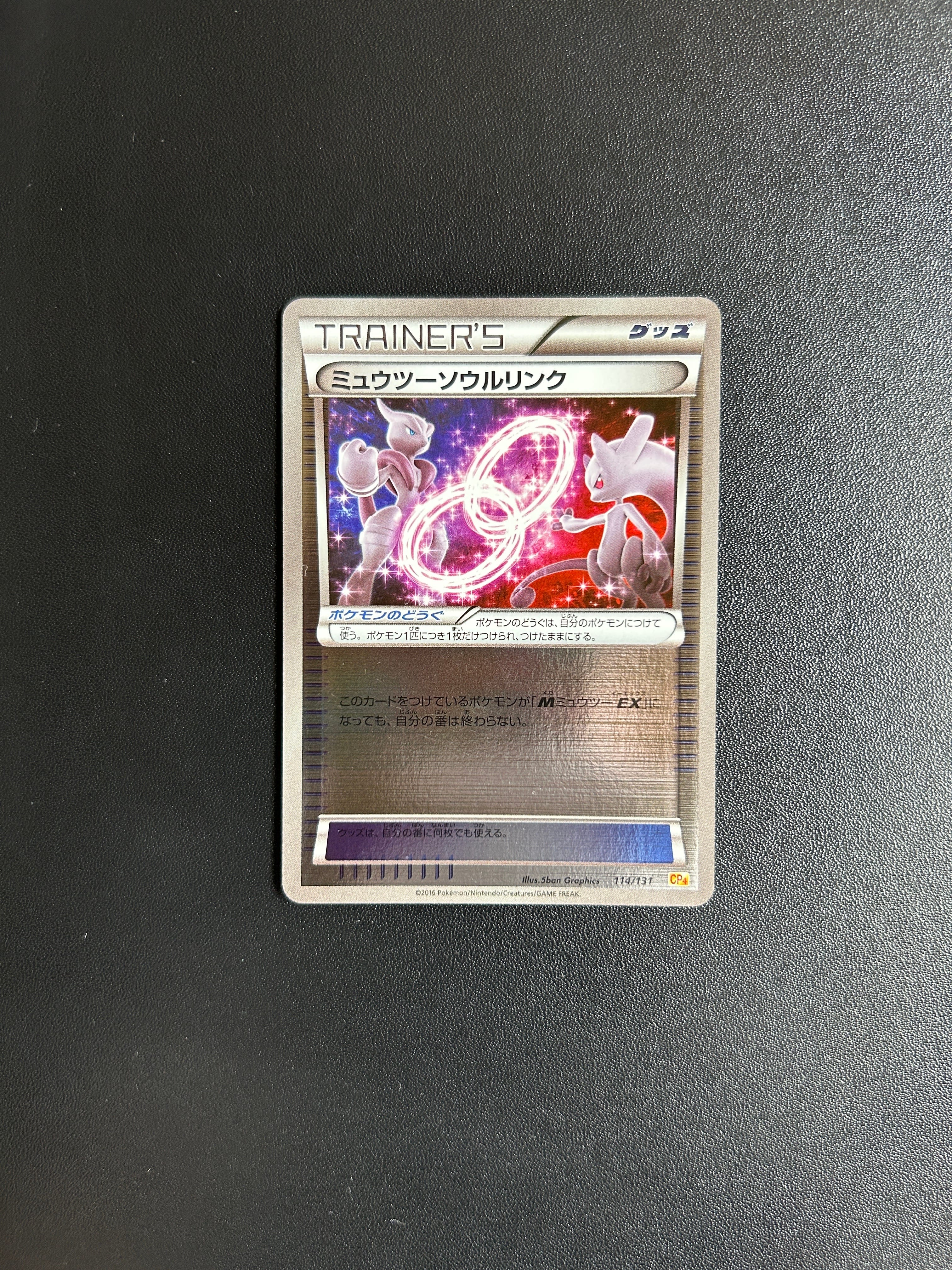 PSA8以下】ミュウツーソウルリンク [CP4 114/131](プレミアム