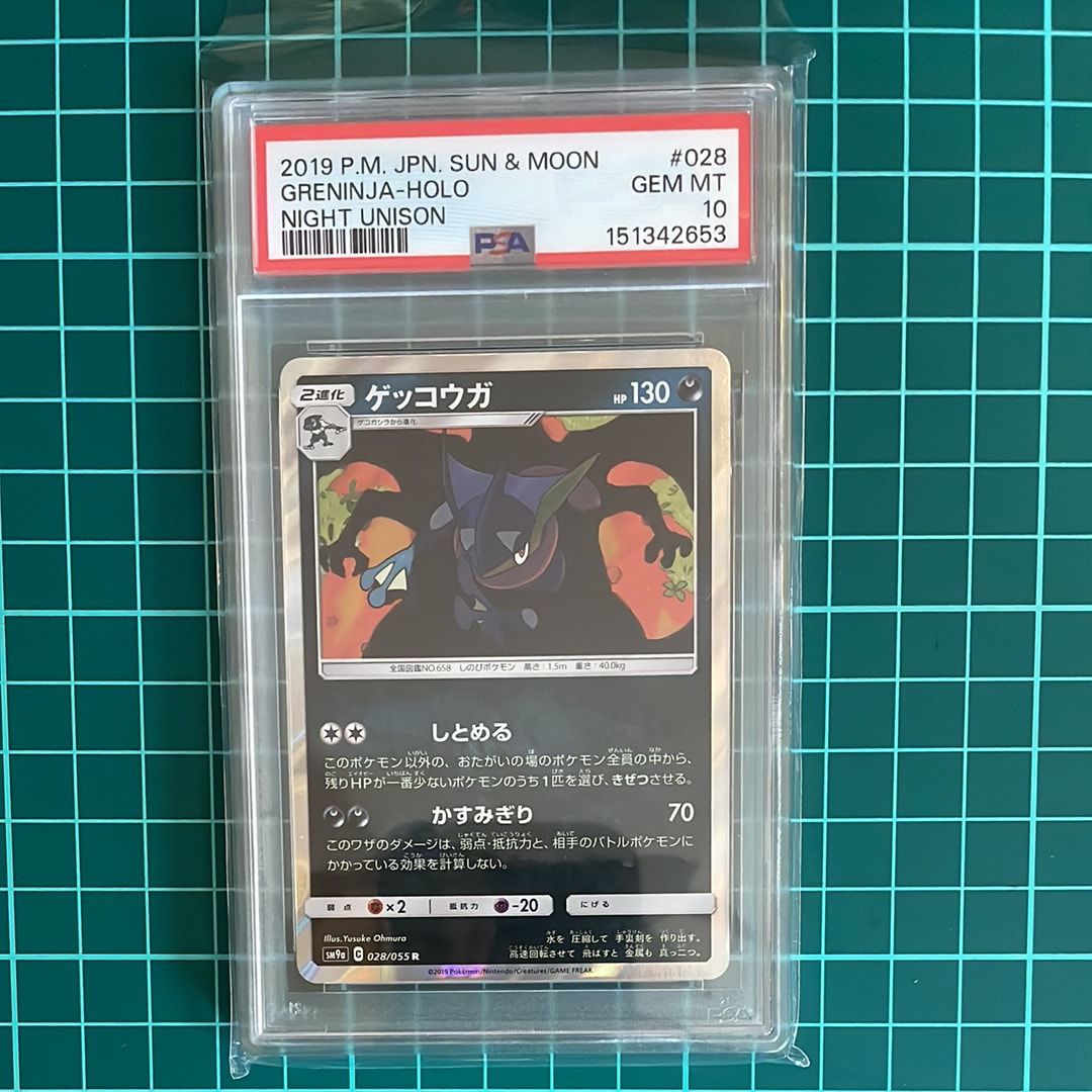 ゲッコウガ R [SM9a 028/055](強化拡張パック「ナイトユニゾン」)通販