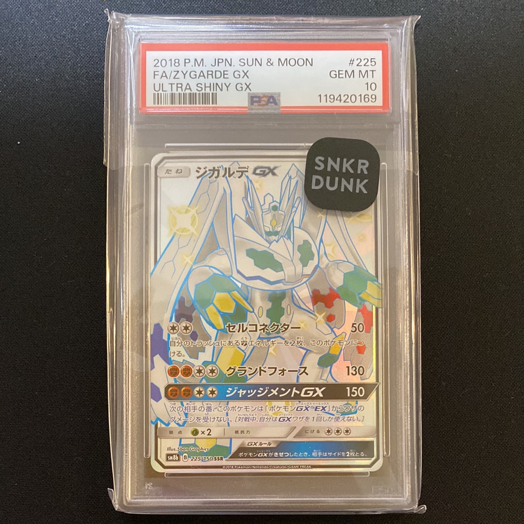 ジガルデGX SSR[SM8b 225/150](ハイクラスパック「GXウルトラ